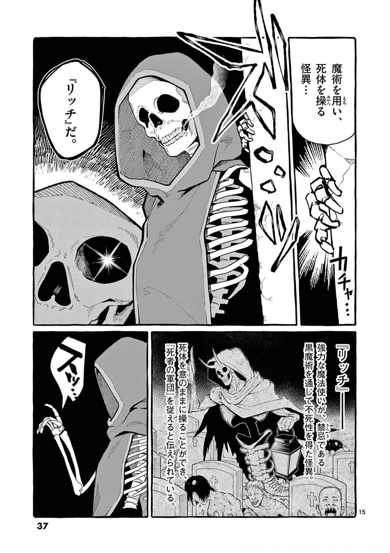 Ushiro no Shoumen Kamui-san - Chapter 31 - Page 15