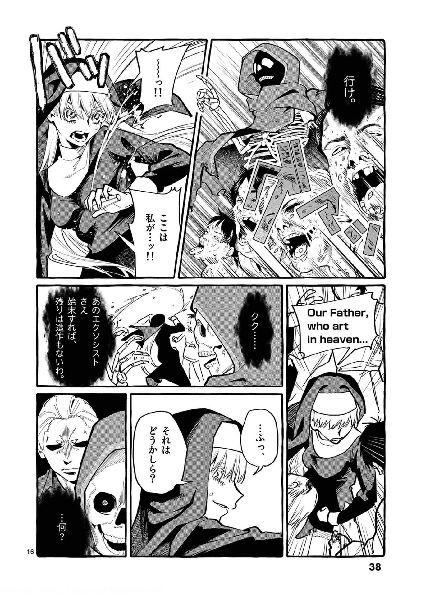 Ushiro no Shoumen Kamui-san - Chapter 31 - Page 16
