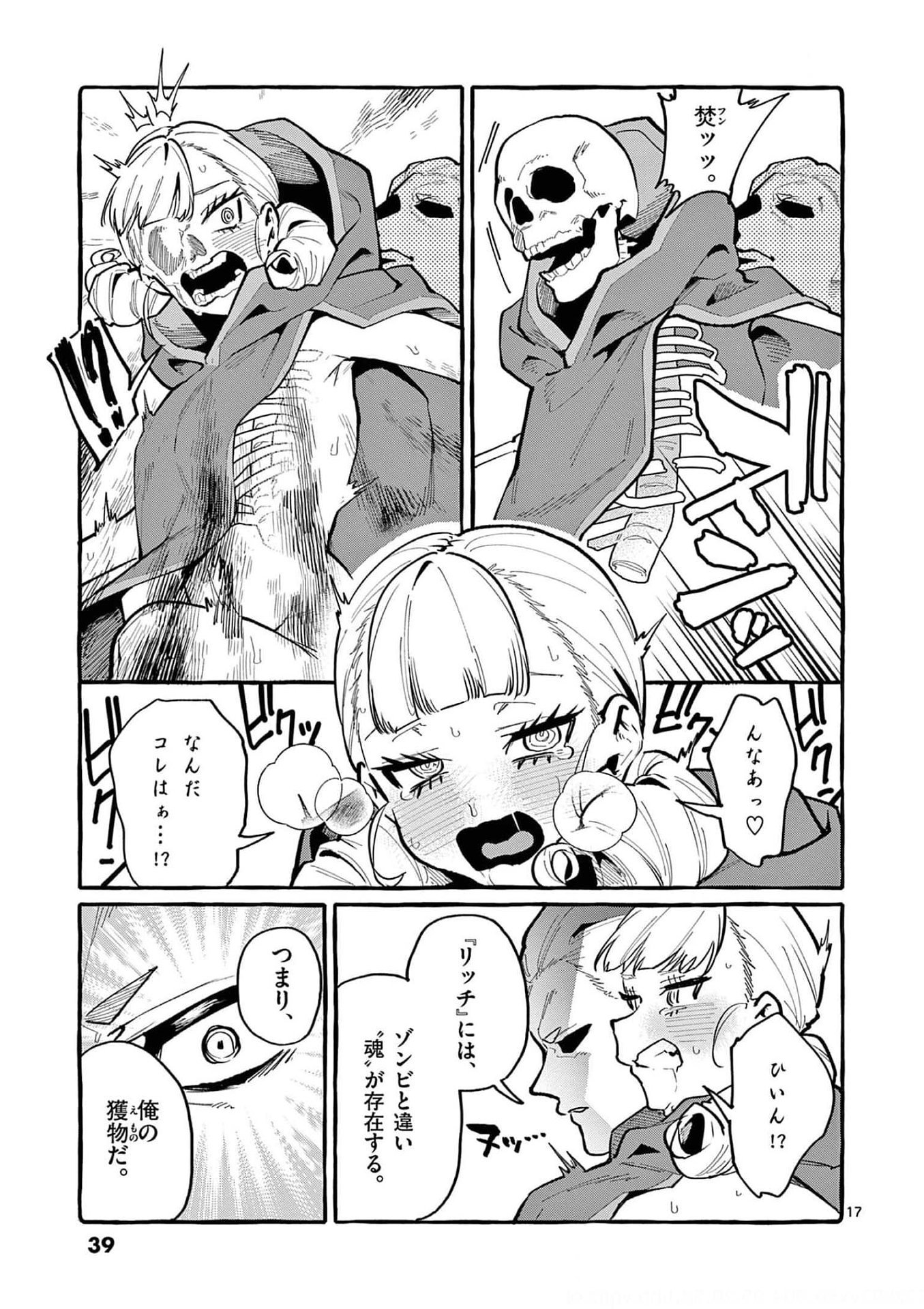 Ushiro no Shoumen Kamui-san - Chapter 31 - Page 17