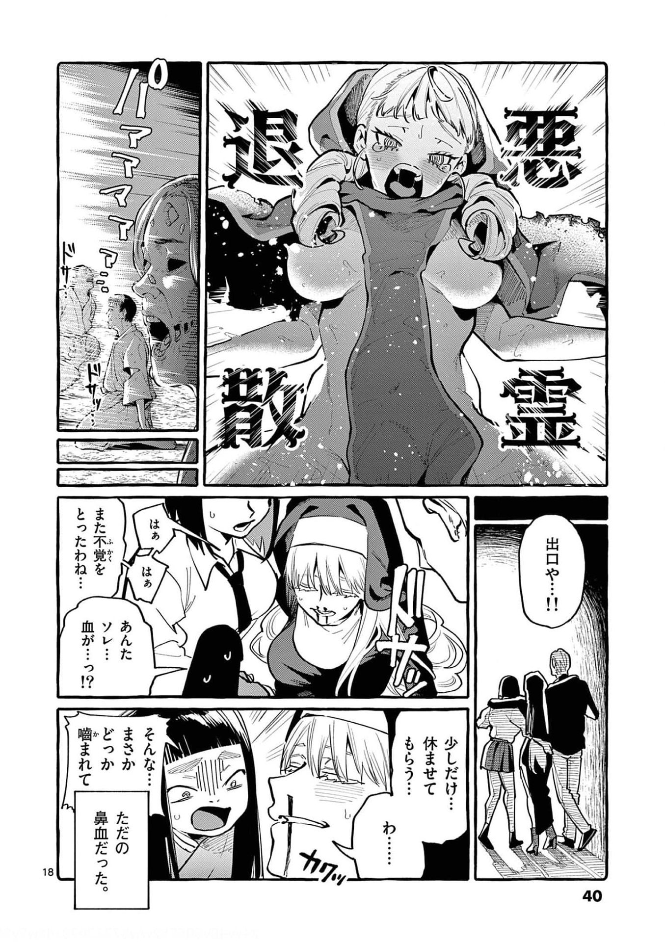 Ushiro no Shoumen Kamui-san - Chapter 31 - Page 18