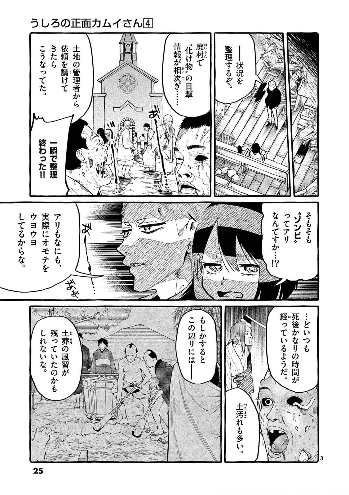 Ushiro no Shoumen Kamui-san - Chapter 31 - Page 3
