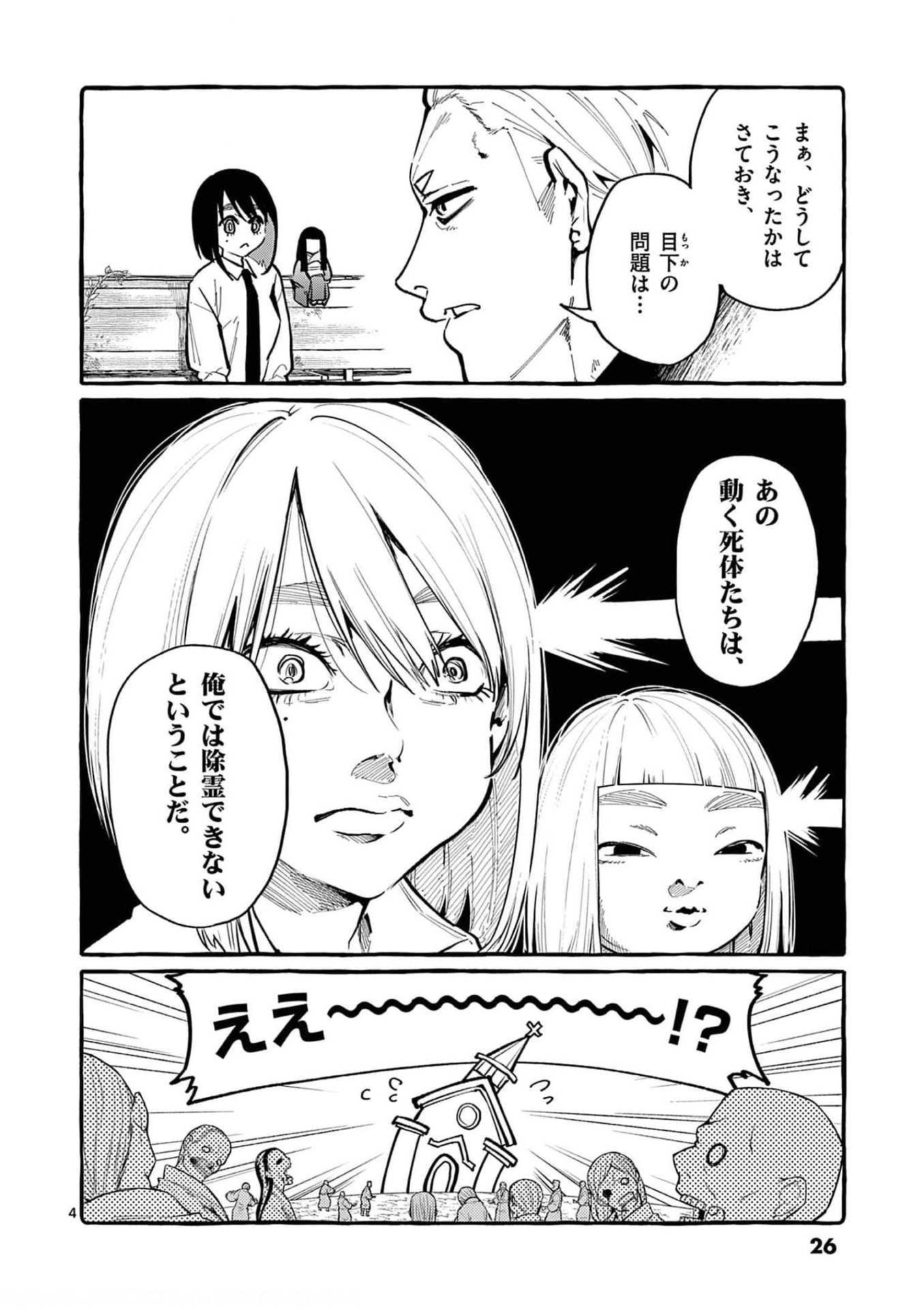 Ushiro no Shoumen Kamui-san - Chapter 31 - Page 4