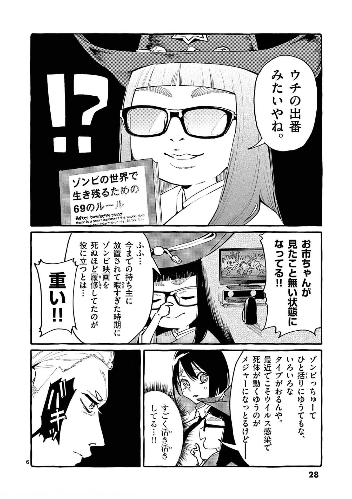 Ushiro no Shoumen Kamui-san - Chapter 31 - Page 6