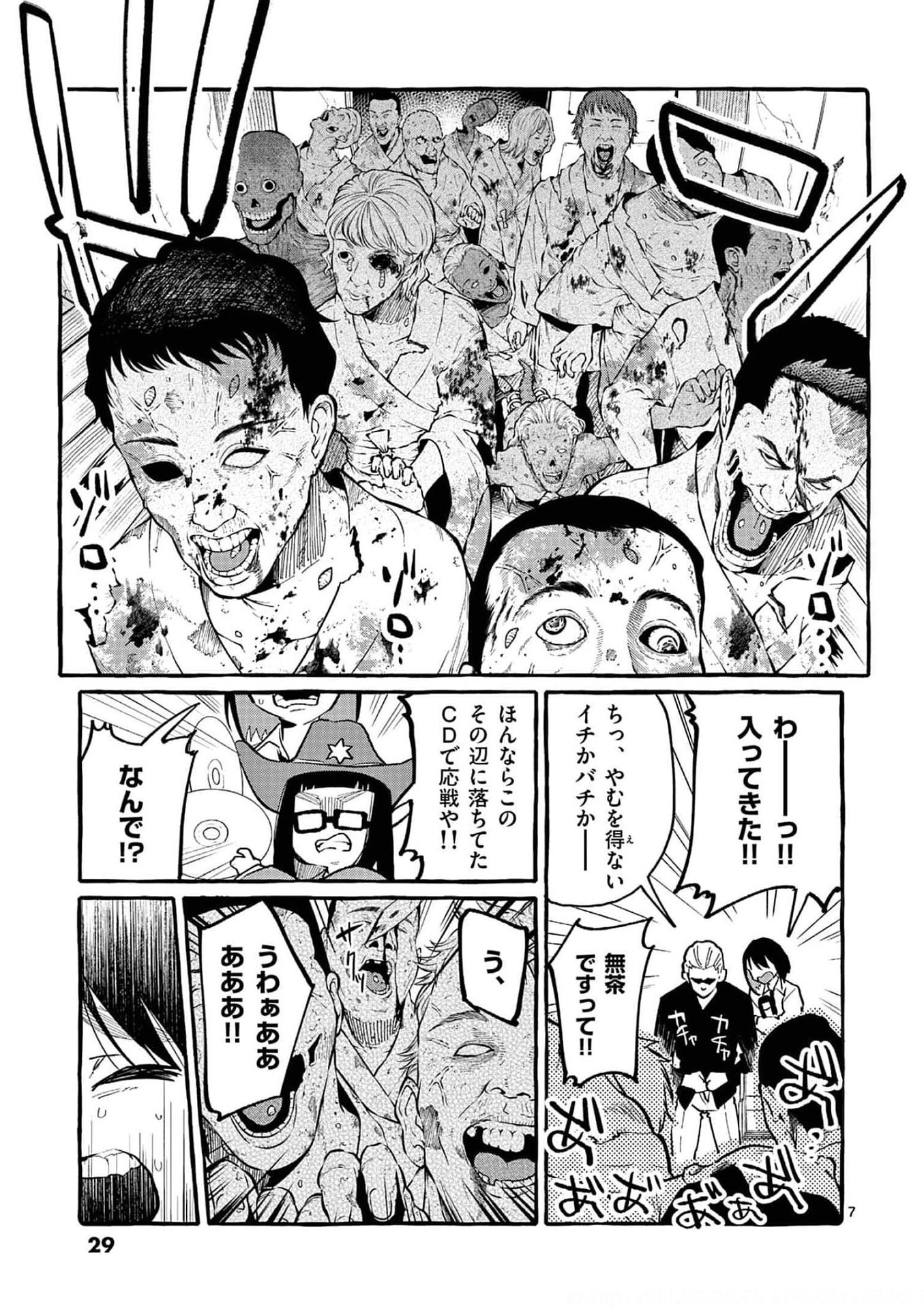 Ushiro no Shoumen Kamui-san - Chapter 31 - Page 7