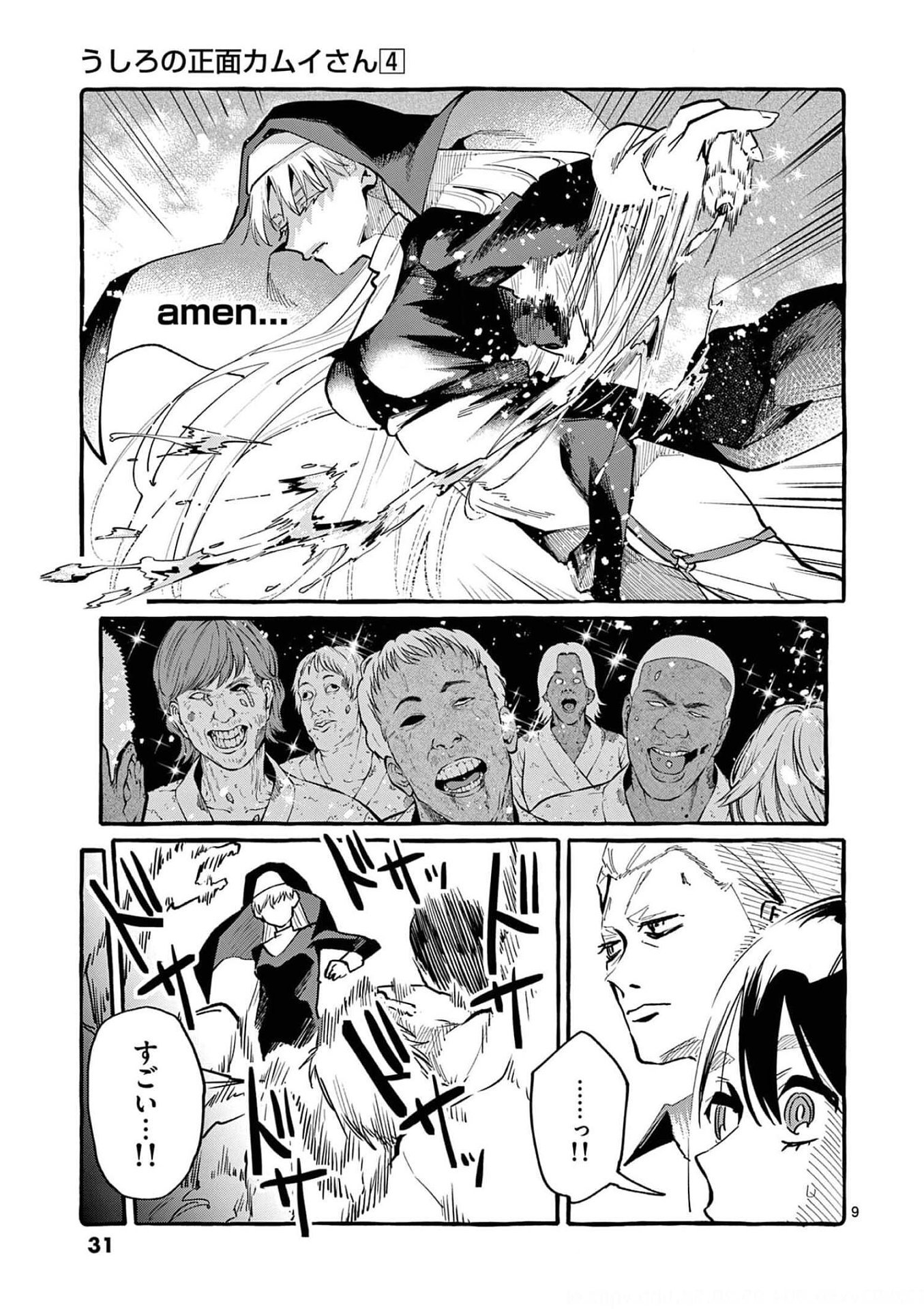 Ushiro no Shoumen Kamui-san - Chapter 31 - Page 9