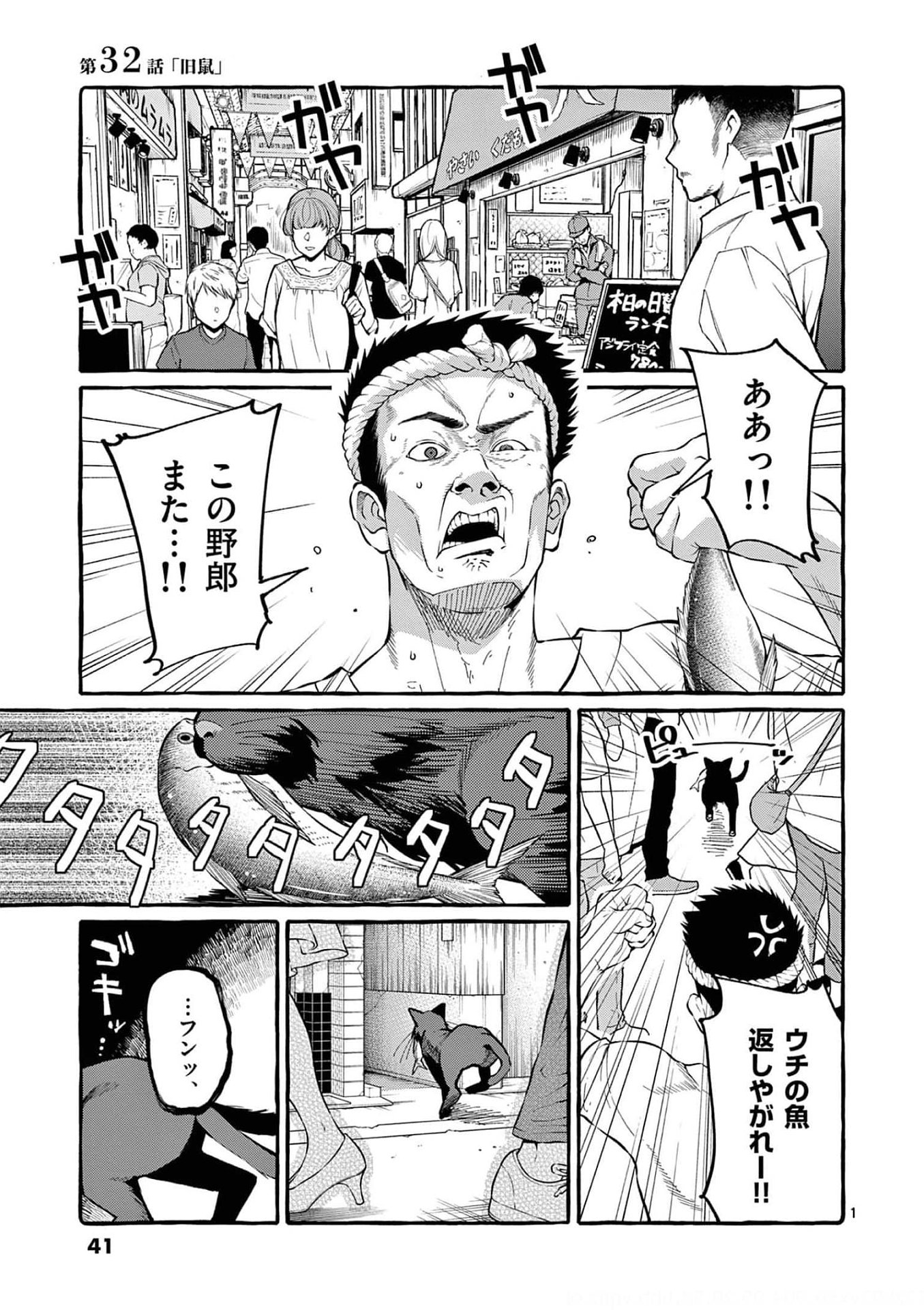 Ushiro no Shoumen Kamui-san - Chapter 32 - Page 1