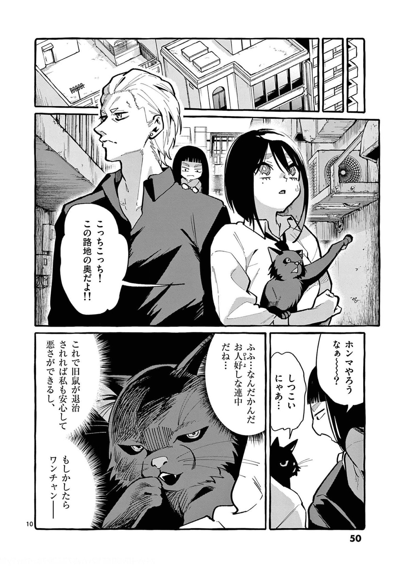 Ushiro no Shoumen Kamui-san - Chapter 32 - Page 10