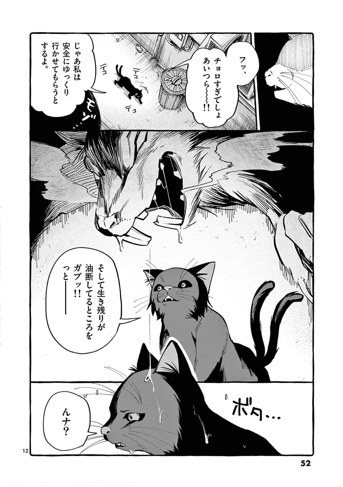 Ushiro no Shoumen Kamui-san - Chapter 32 - Page 12