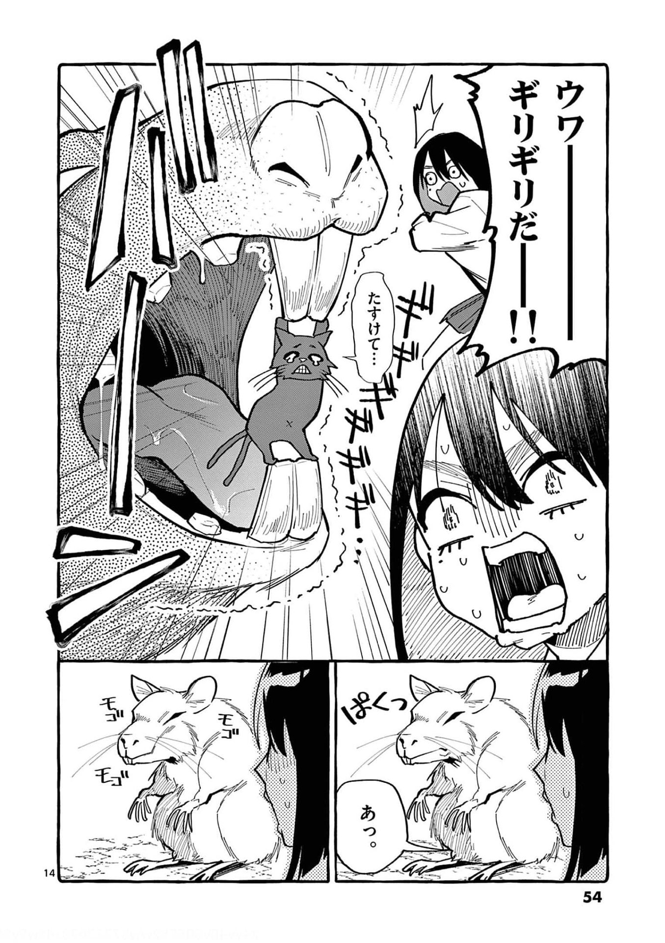 Ushiro no Shoumen Kamui-san - Chapter 32 - Page 14