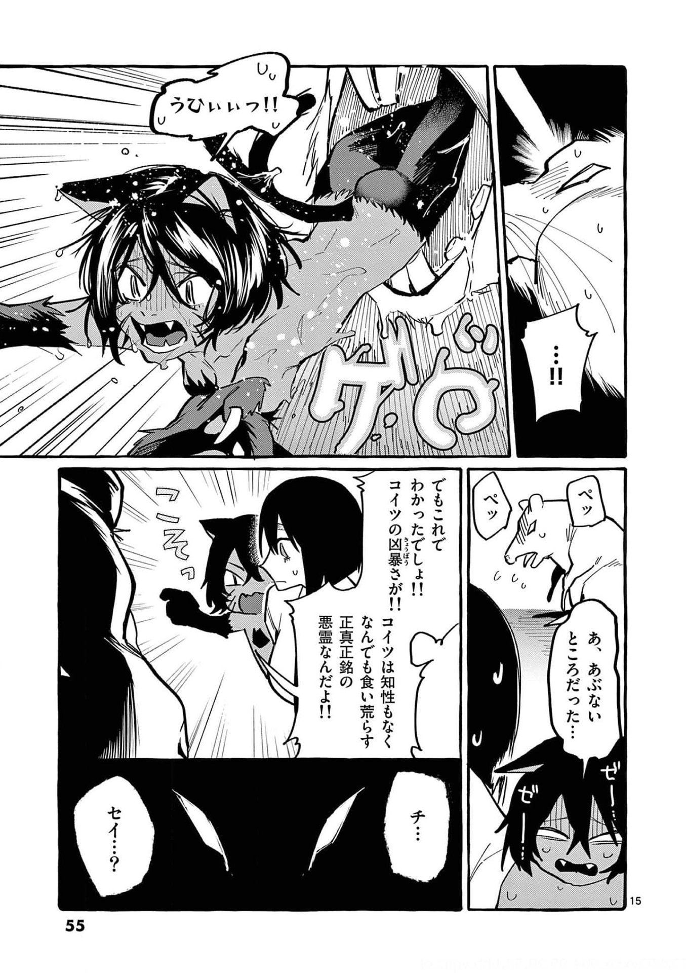 Ushiro no Shoumen Kamui-san - Chapter 32 - Page 15