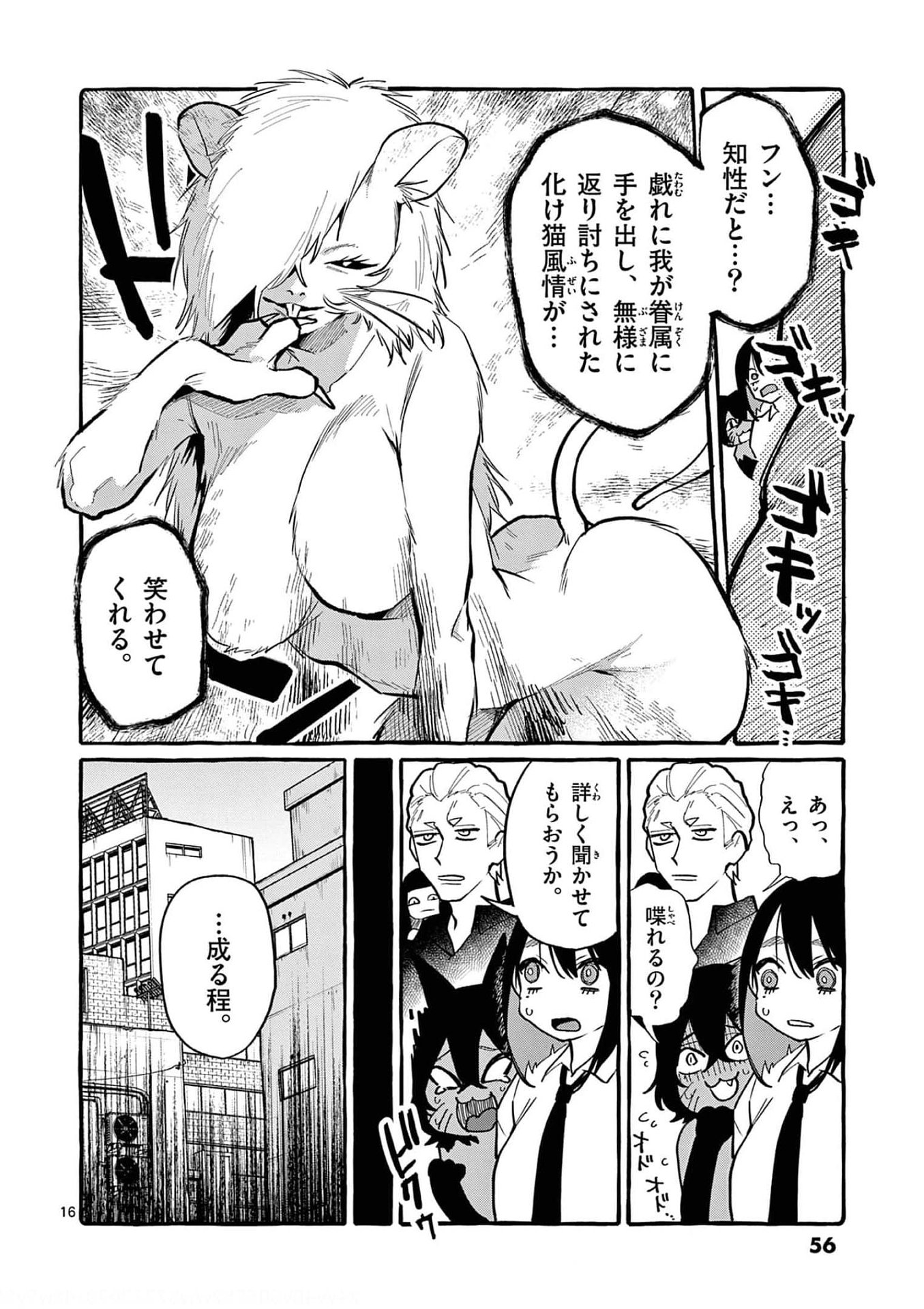 Ushiro no Shoumen Kamui-san - Chapter 32 - Page 16