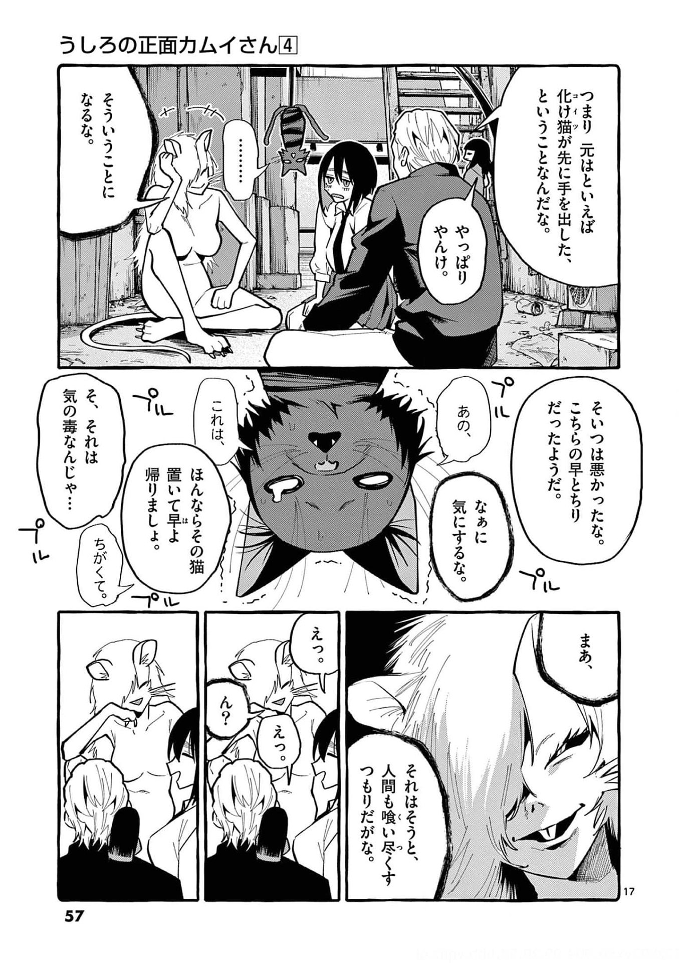 Ushiro no Shoumen Kamui-san - Chapter 32 - Page 17