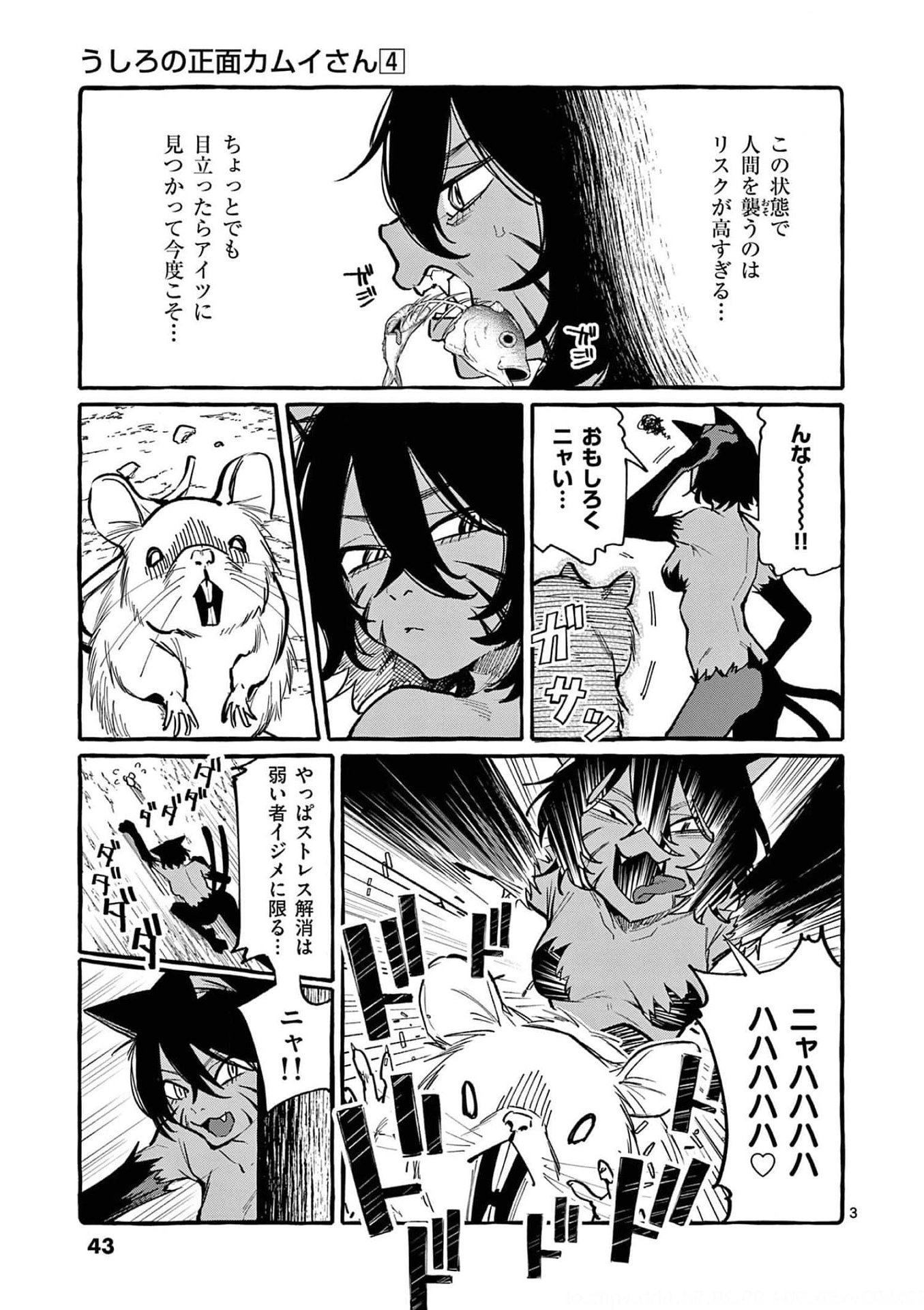 Ushiro no Shoumen Kamui-san - Chapter 32 - Page 3