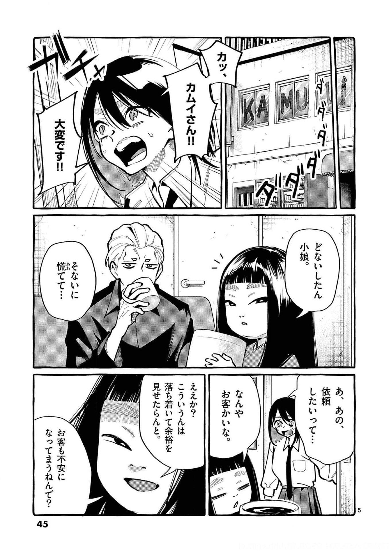 Ushiro no Shoumen Kamui-san - Chapter 32 - Page 5
