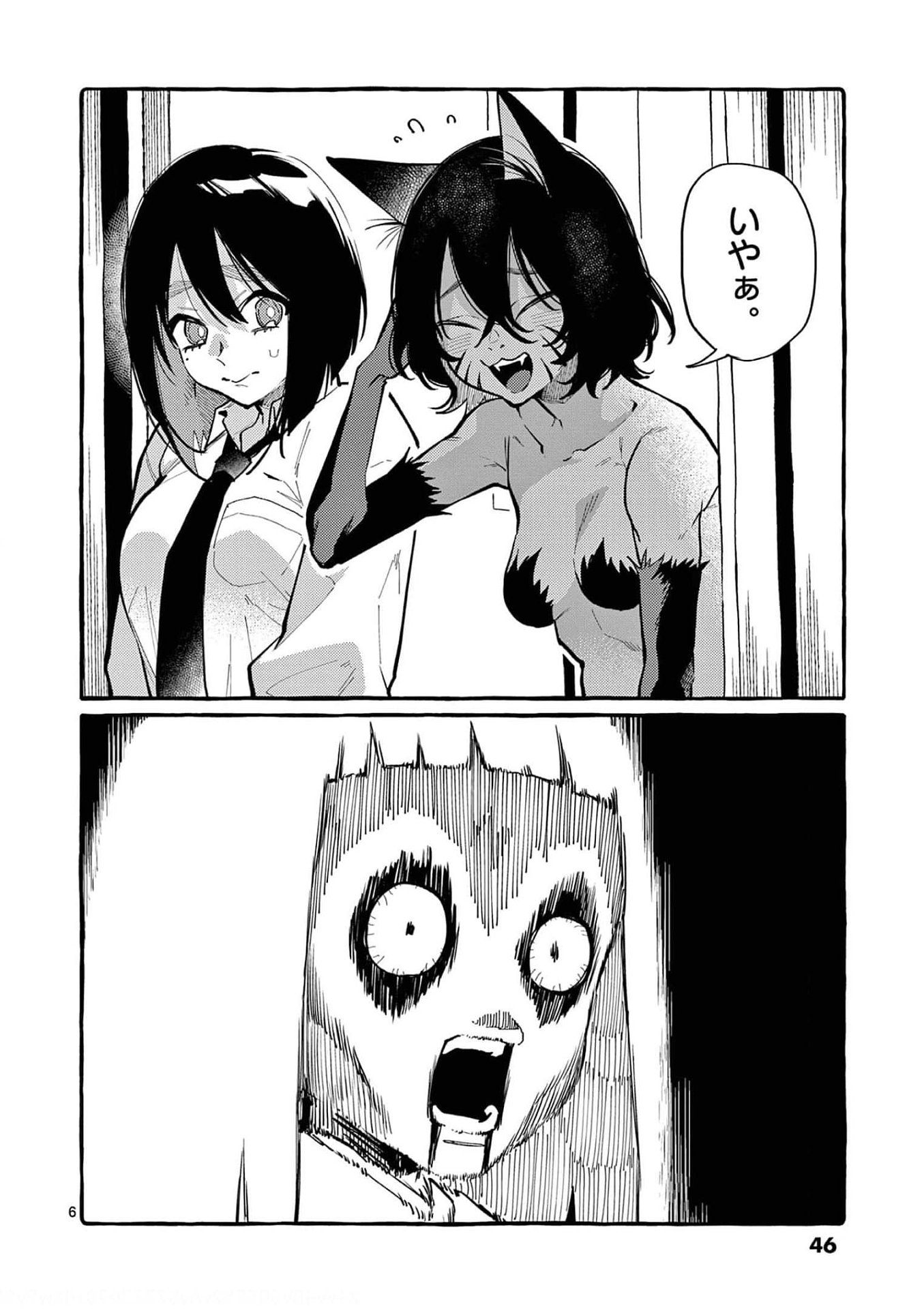 Ushiro no Shoumen Kamui-san - Chapter 32 - Page 6