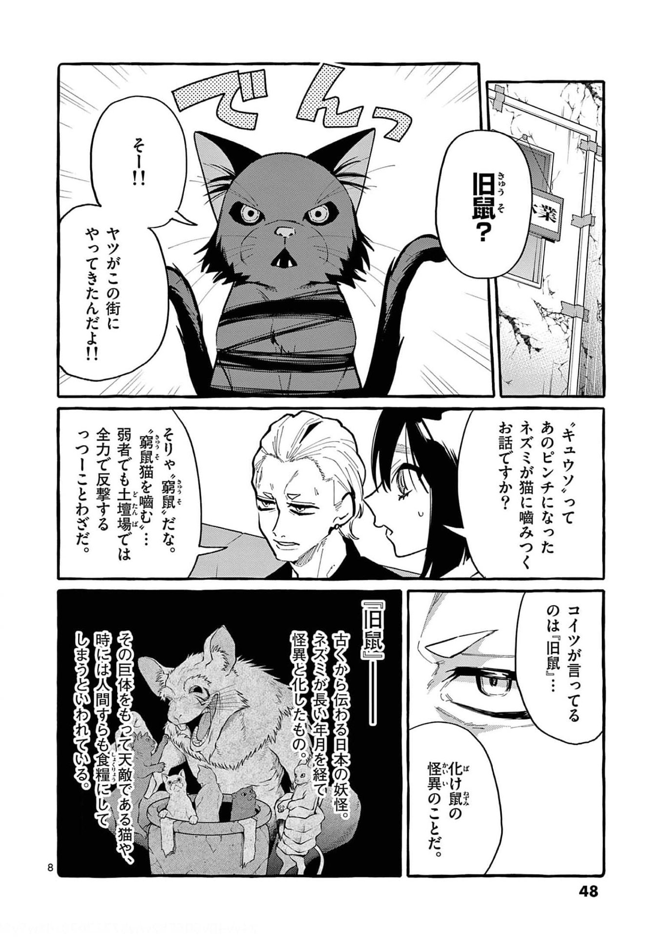 Ushiro no Shoumen Kamui-san - Chapter 32 - Page 8