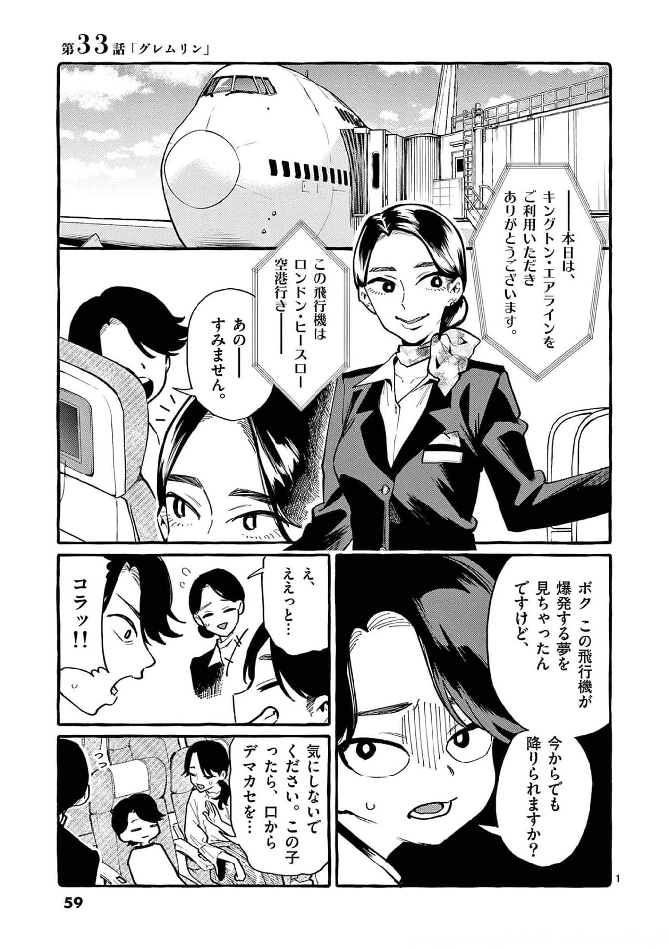 Ushiro no Shoumen Kamui-san - Chapter 33 - Page 1