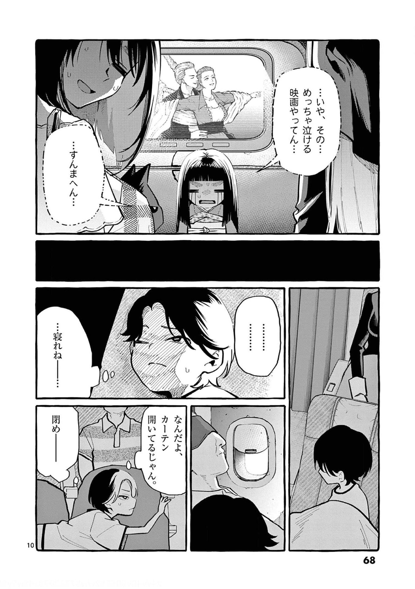 Ushiro no Shoumen Kamui-san - Chapter 33 - Page 10