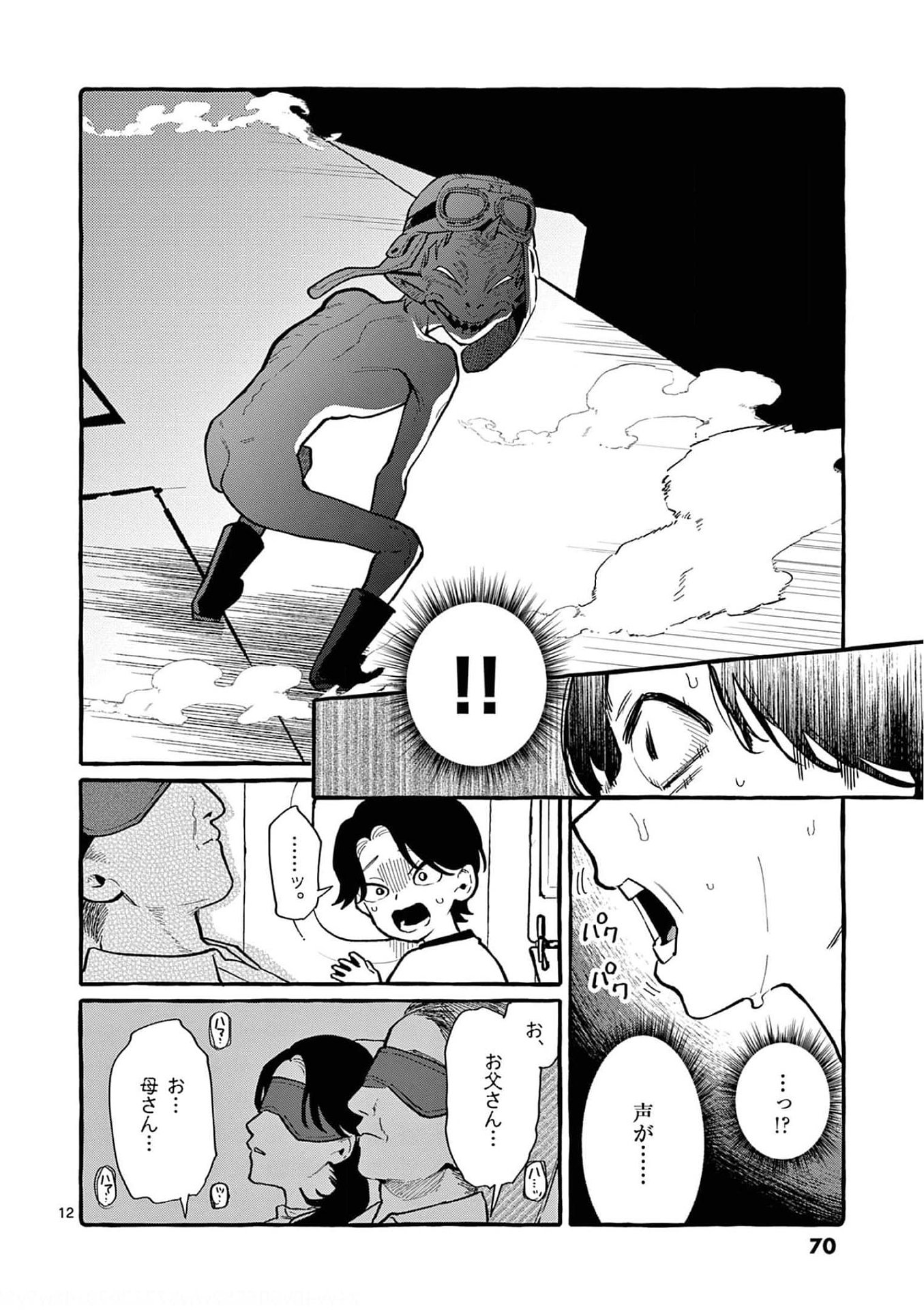 Ushiro no Shoumen Kamui-san - Chapter 33 - Page 12