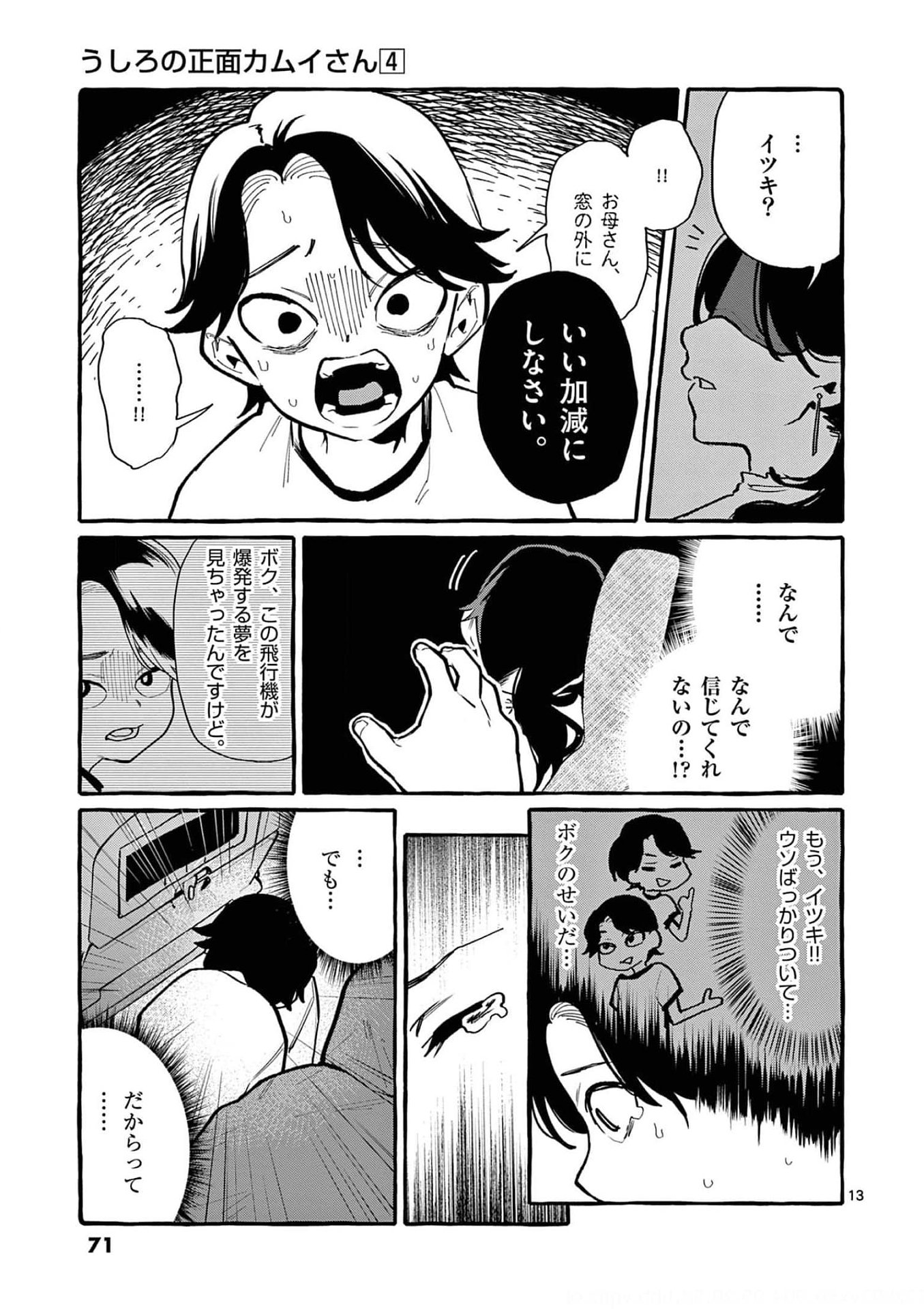 Ushiro no Shoumen Kamui-san - Chapter 33 - Page 13