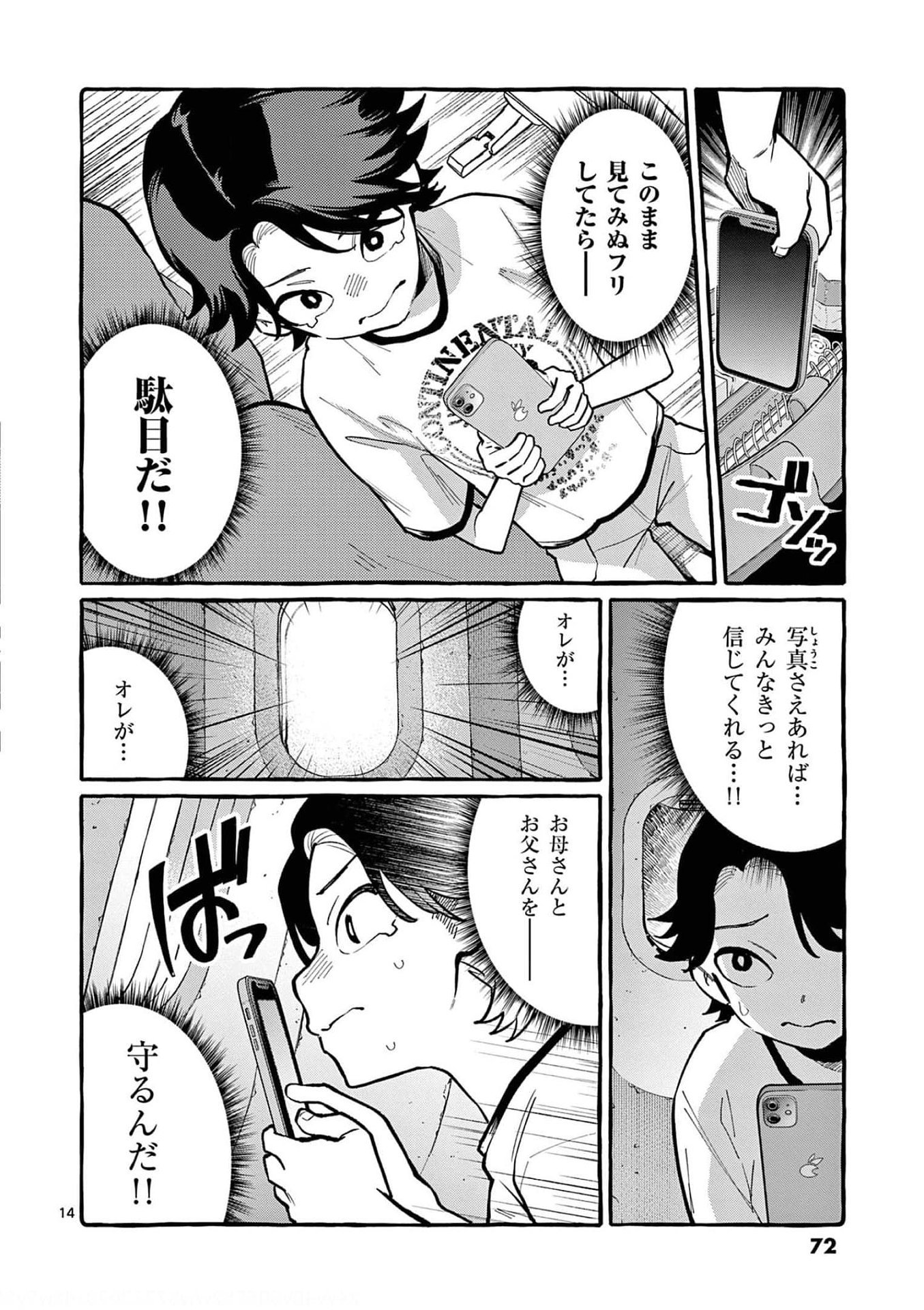 Ushiro no Shoumen Kamui-san - Chapter 33 - Page 14
