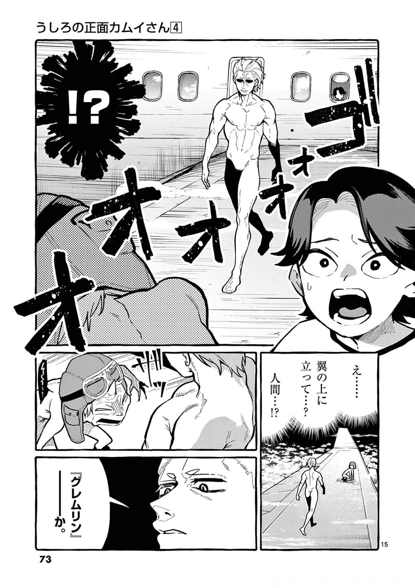 Ushiro no Shoumen Kamui-san - Chapter 33 - Page 15