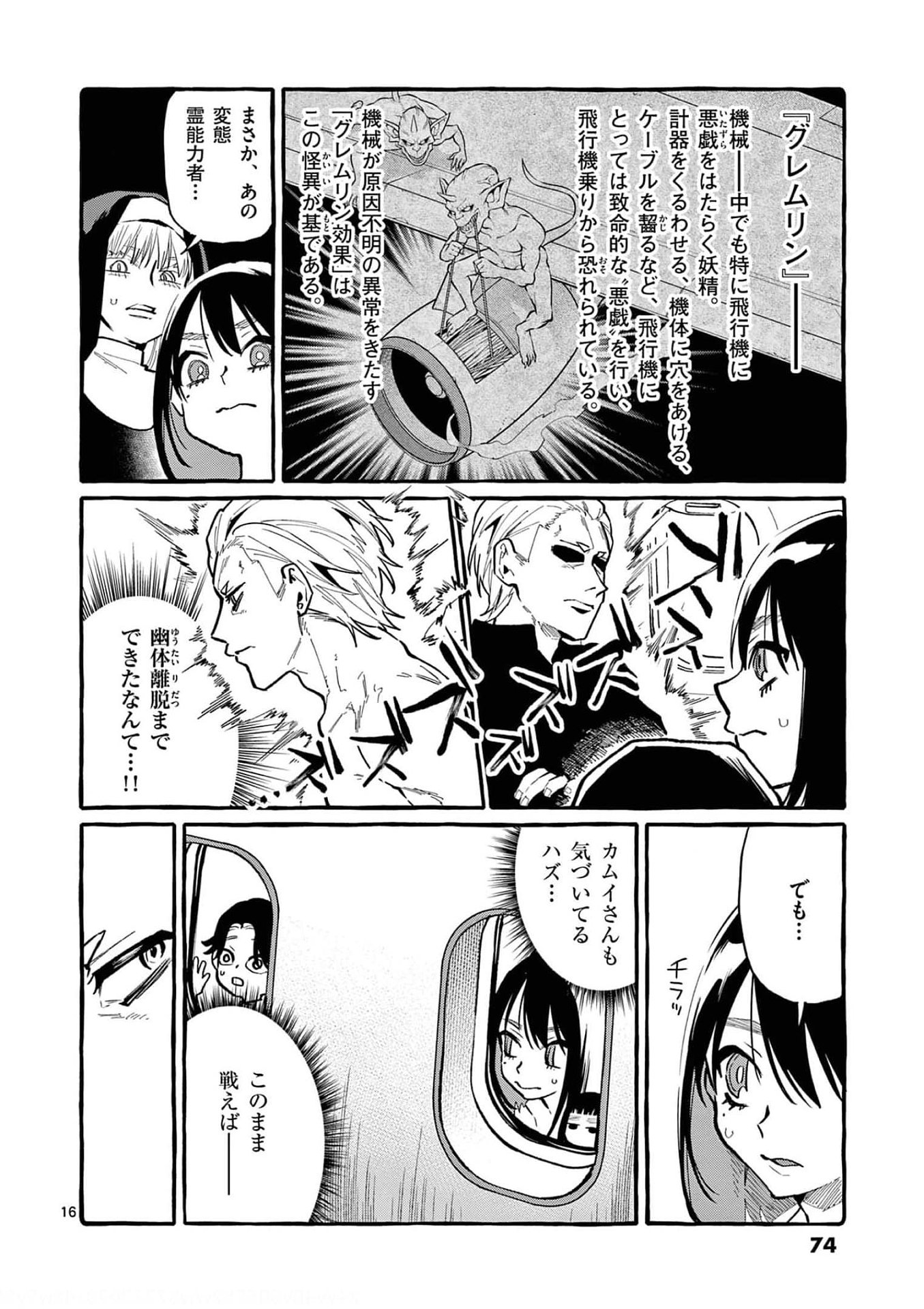 Ushiro no Shoumen Kamui-san - Chapter 33 - Page 16