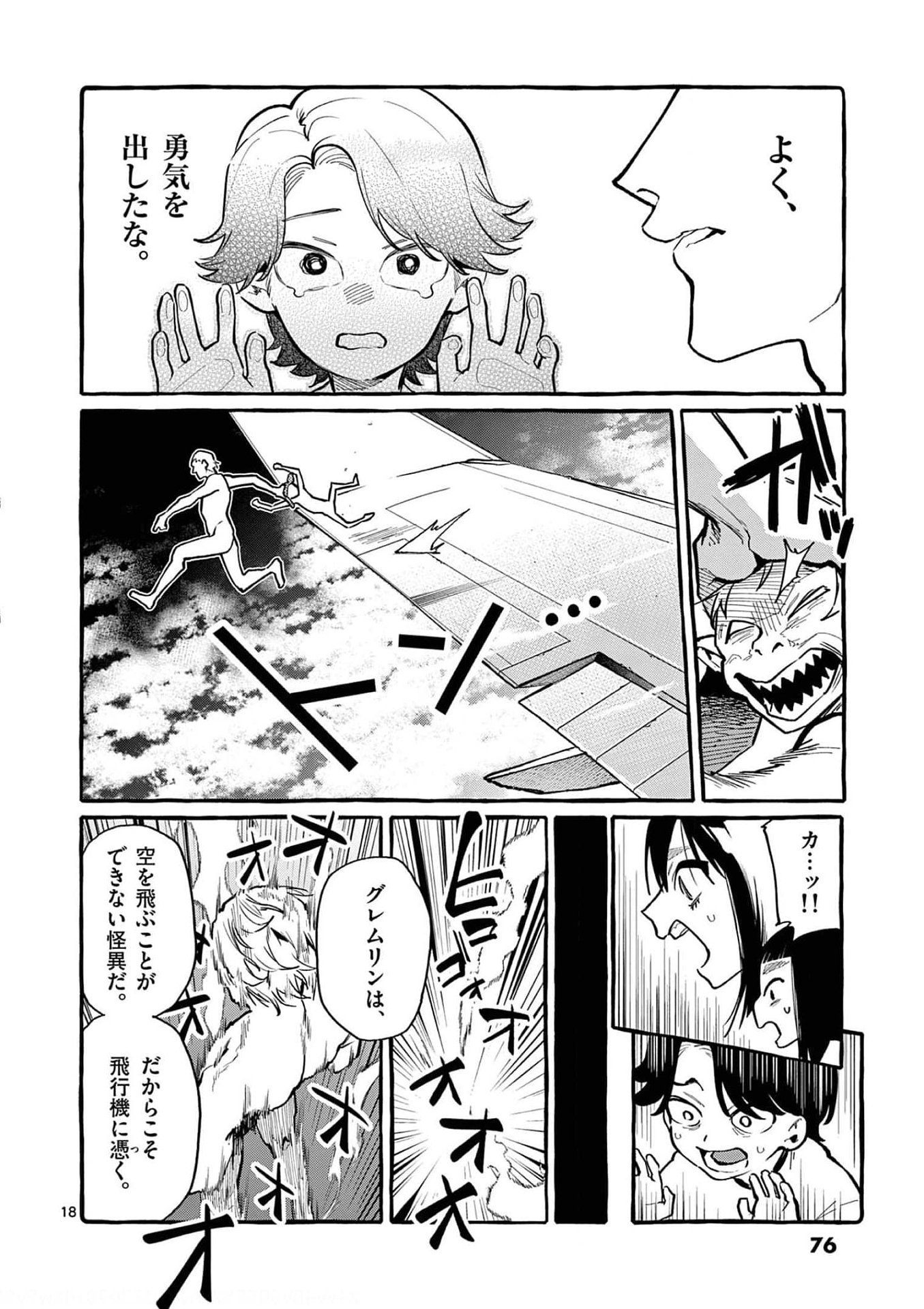 Ushiro no Shoumen Kamui-san - Chapter 33 - Page 18