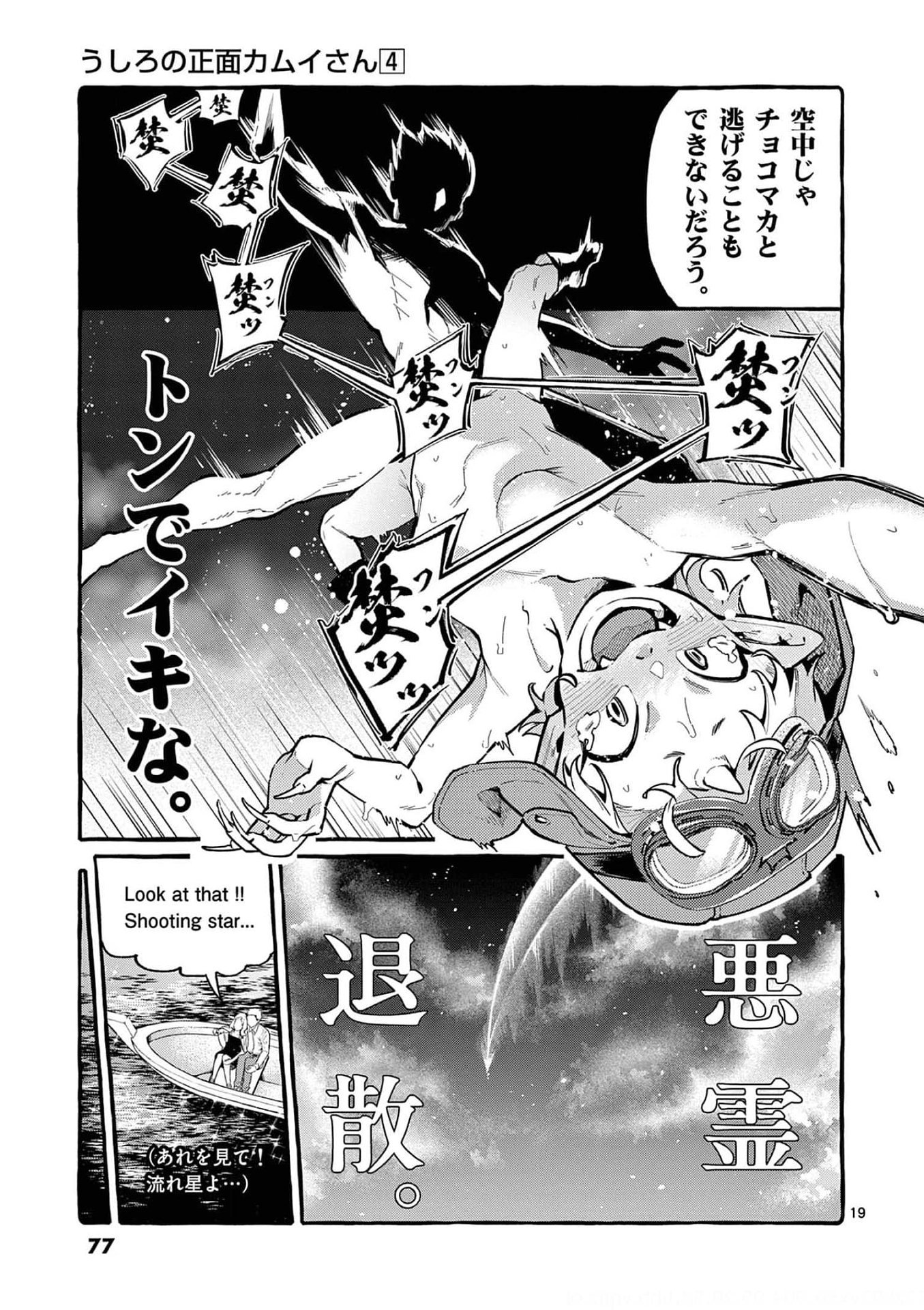 Ushiro no Shoumen Kamui-san - Chapter 33 - Page 19