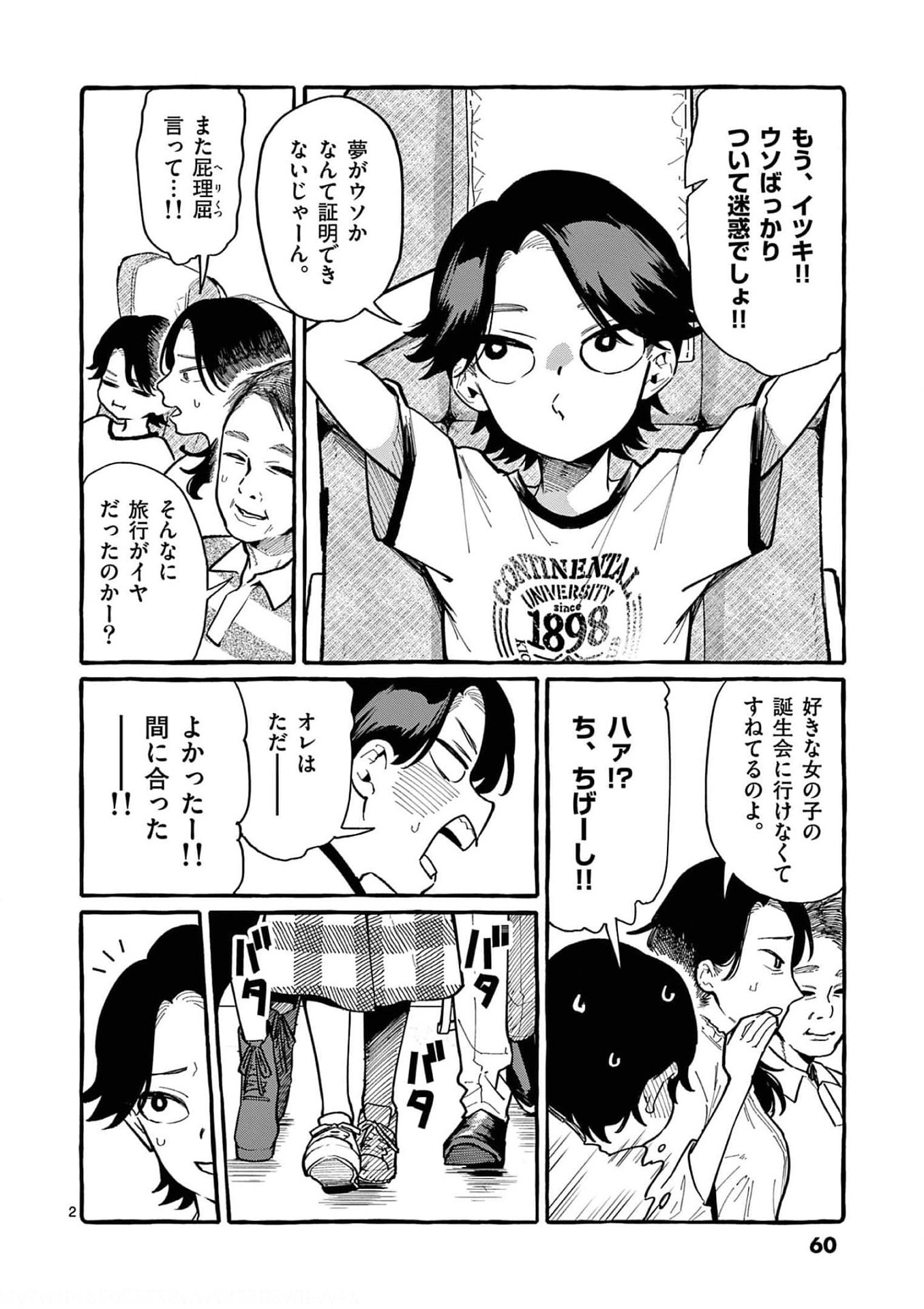 Ushiro no Shoumen Kamui-san - Chapter 33 - Page 2