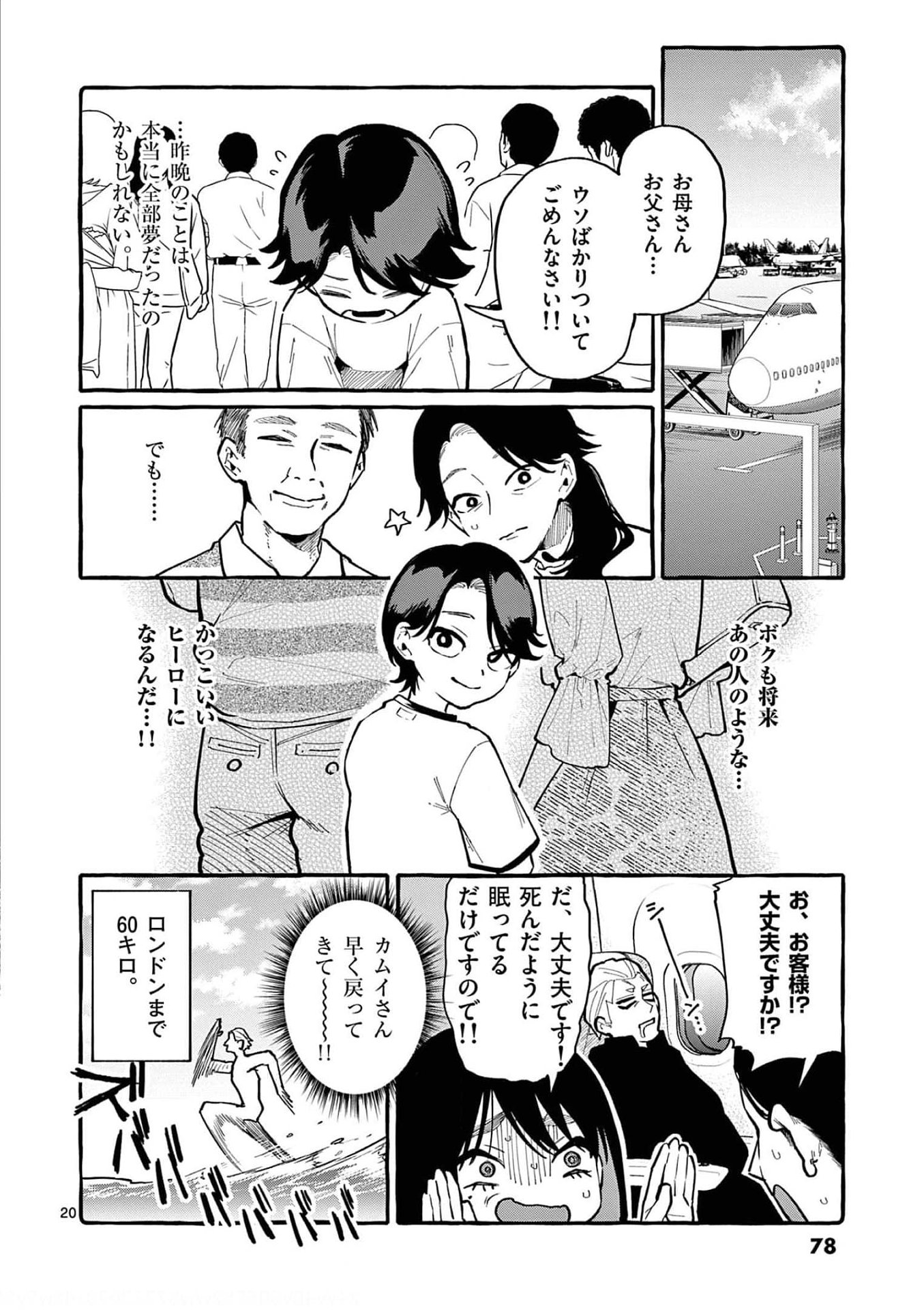 Ushiro no Shoumen Kamui-san - Chapter 33 - Page 20