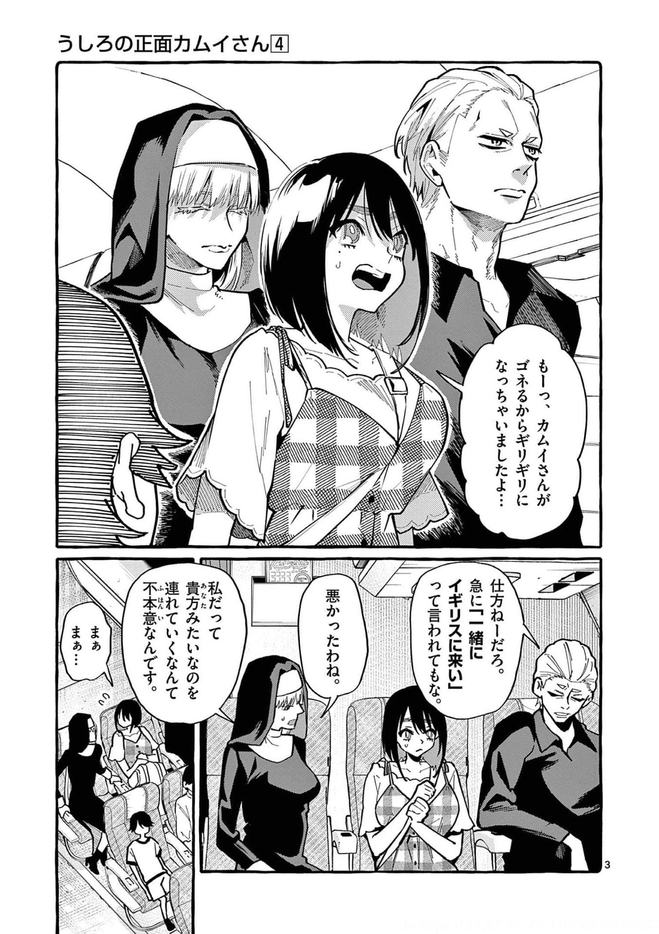 Ushiro no Shoumen Kamui-san - Chapter 33 - Page 3