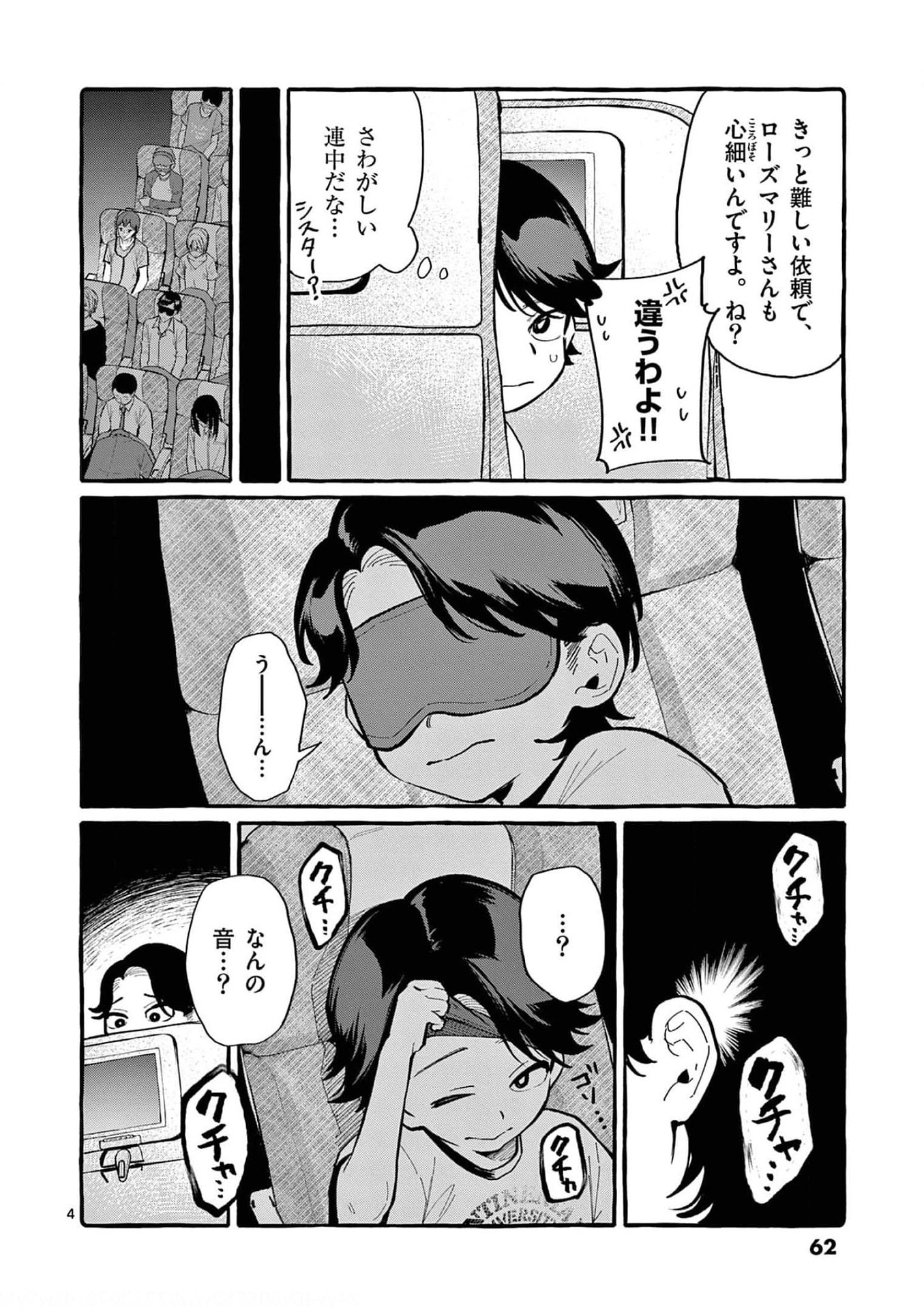 Ushiro no Shoumen Kamui-san - Chapter 33 - Page 4
