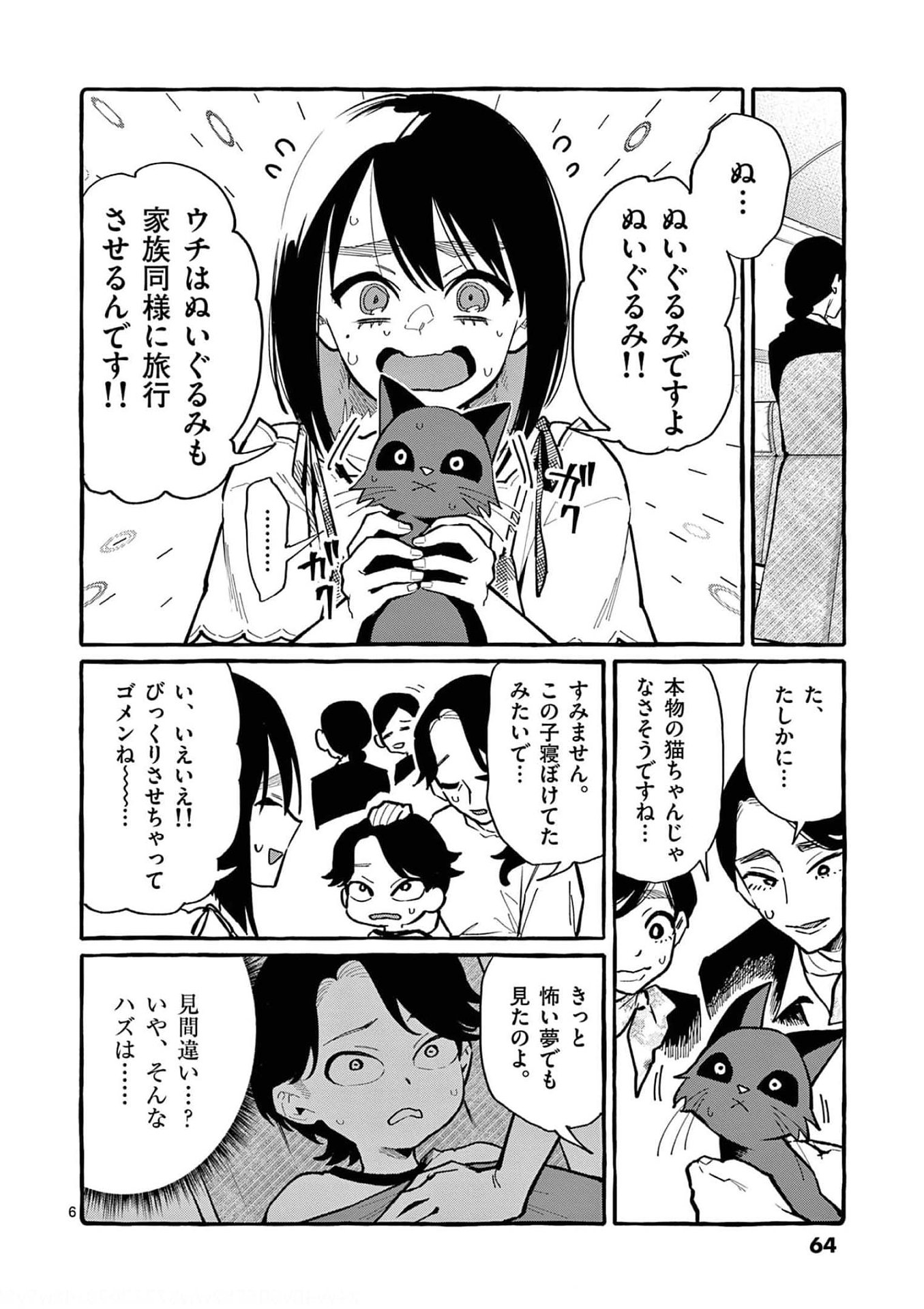 Ushiro no Shoumen Kamui-san - Chapter 33 - Page 6