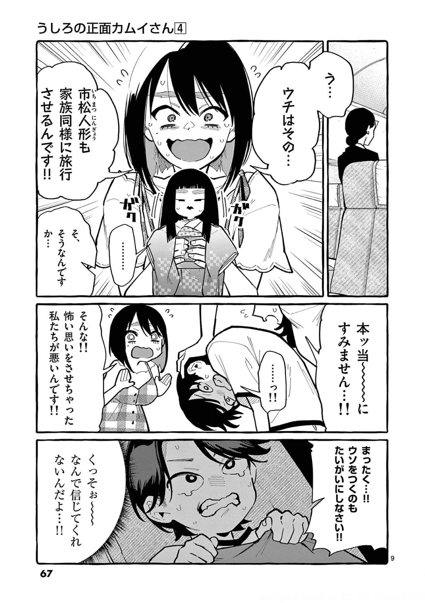 Ushiro no Shoumen Kamui-san - Chapter 33 - Page 9