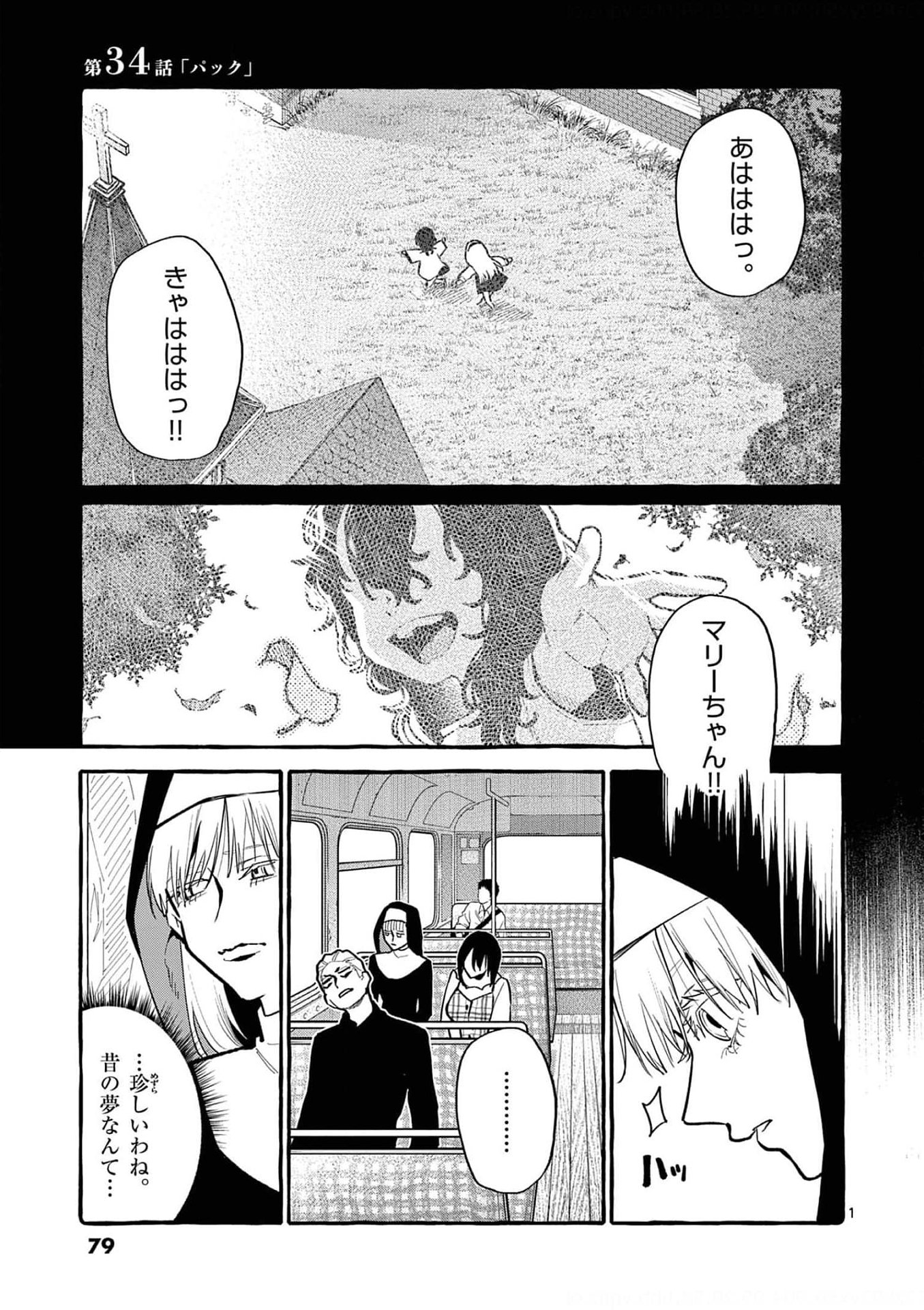 Ushiro no Shoumen Kamui-san - Chapter 34 - Page 1