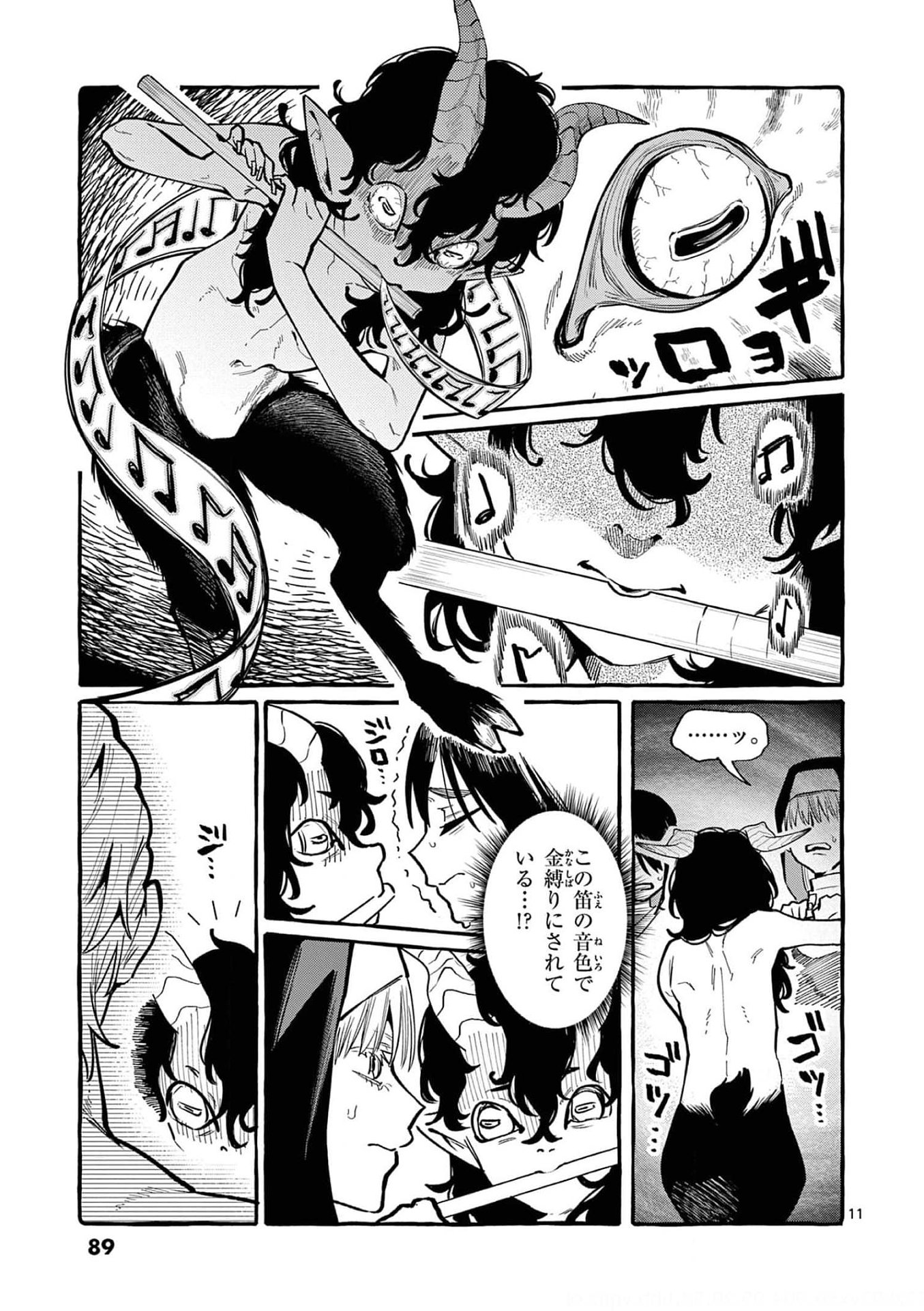Ushiro no Shoumen Kamui-san - Chapter 34 - Page 11