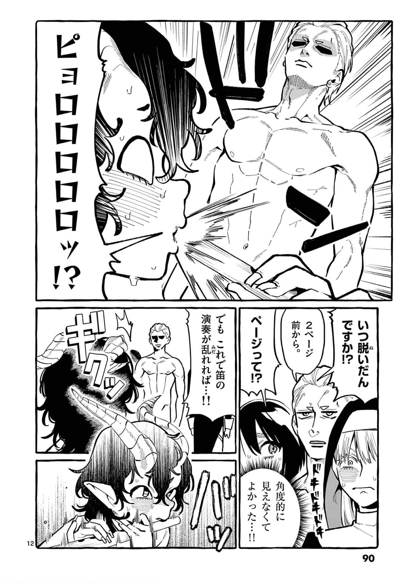 Ushiro no Shoumen Kamui-san - Chapter 34 - Page 12