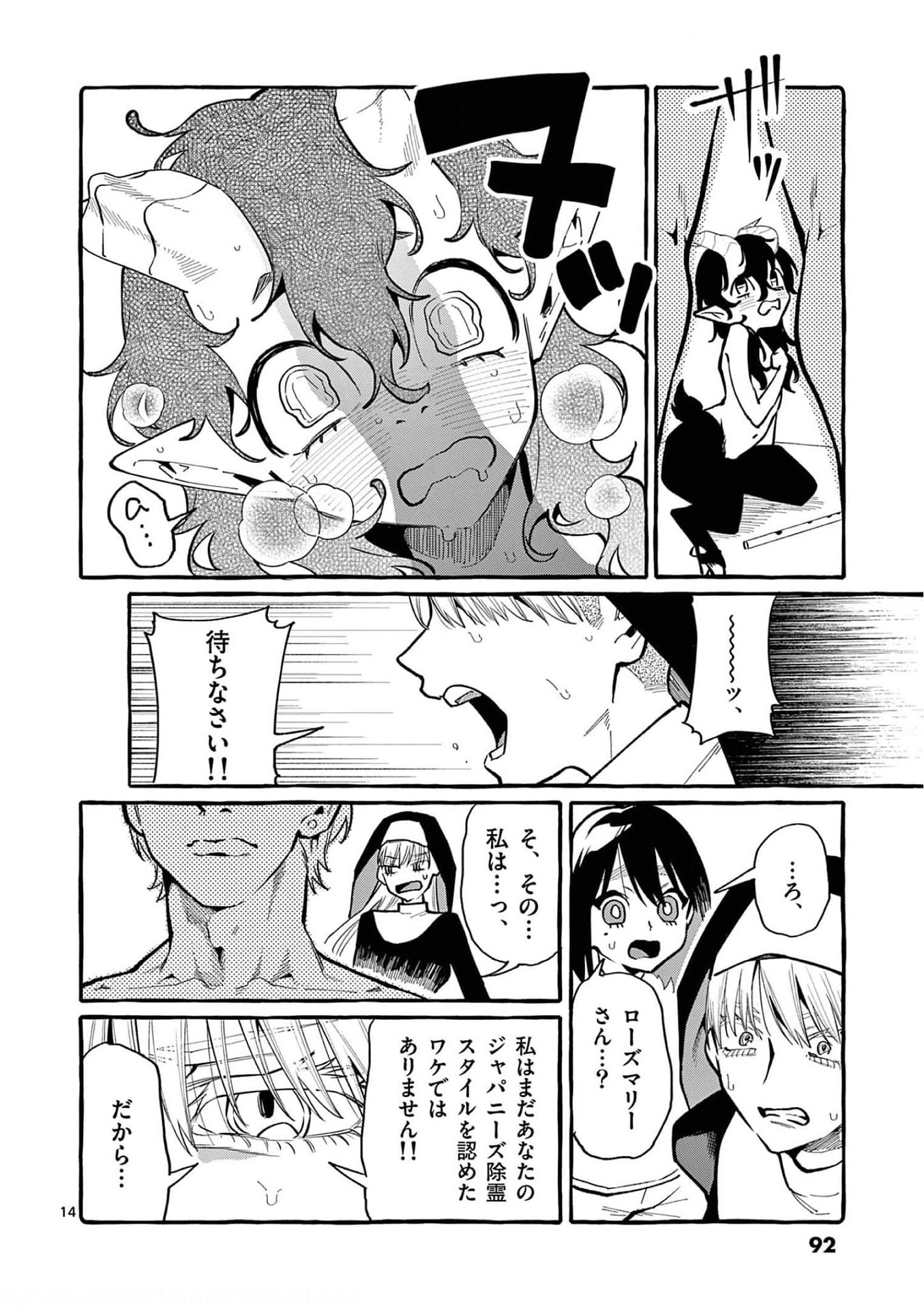 Ushiro no Shoumen Kamui-san - Chapter 34 - Page 14