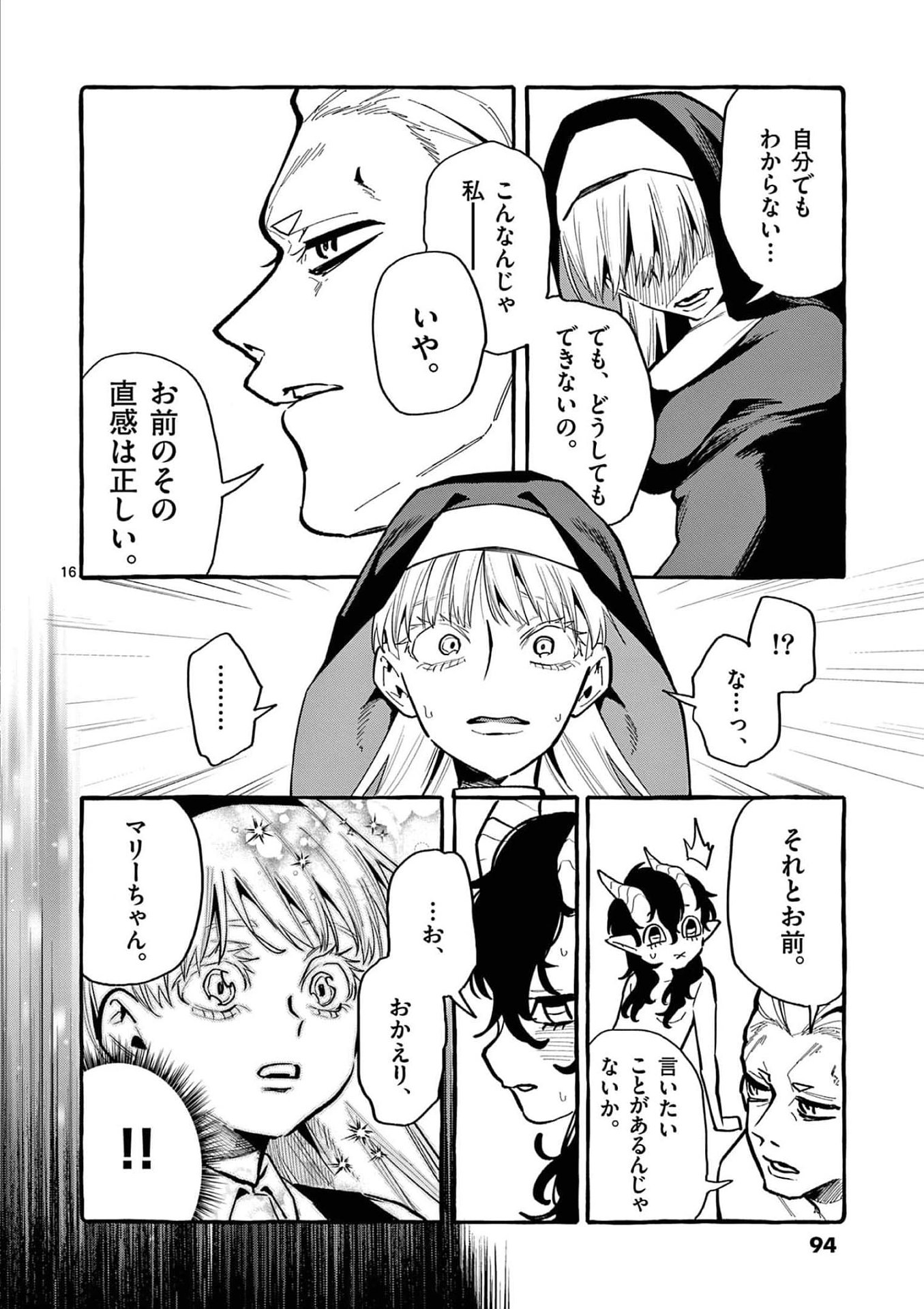 Ushiro no Shoumen Kamui-san - Chapter 34 - Page 16
