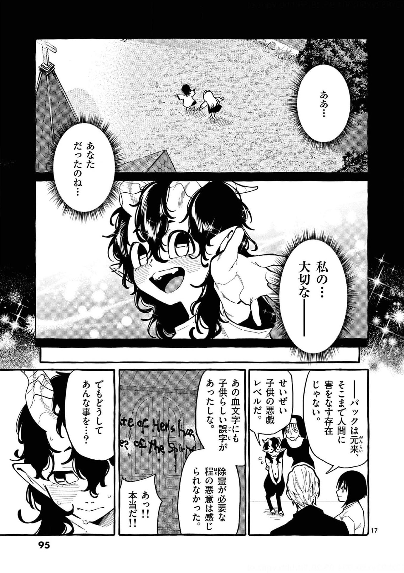 Ushiro no Shoumen Kamui-san - Chapter 34 - Page 17