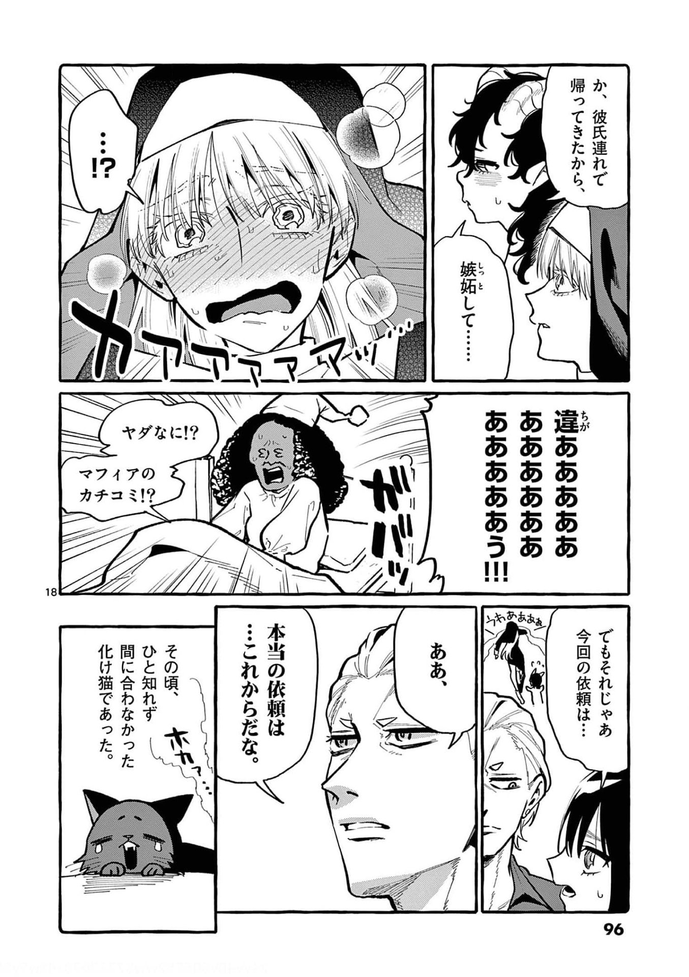 Ushiro no Shoumen Kamui-san - Chapter 34 - Page 18