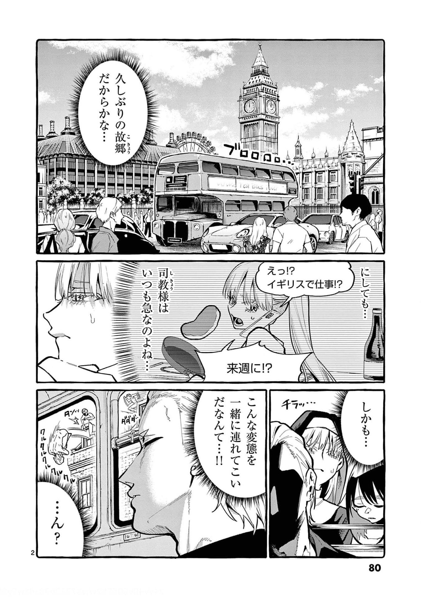 Ushiro no Shoumen Kamui-san - Chapter 34 - Page 2