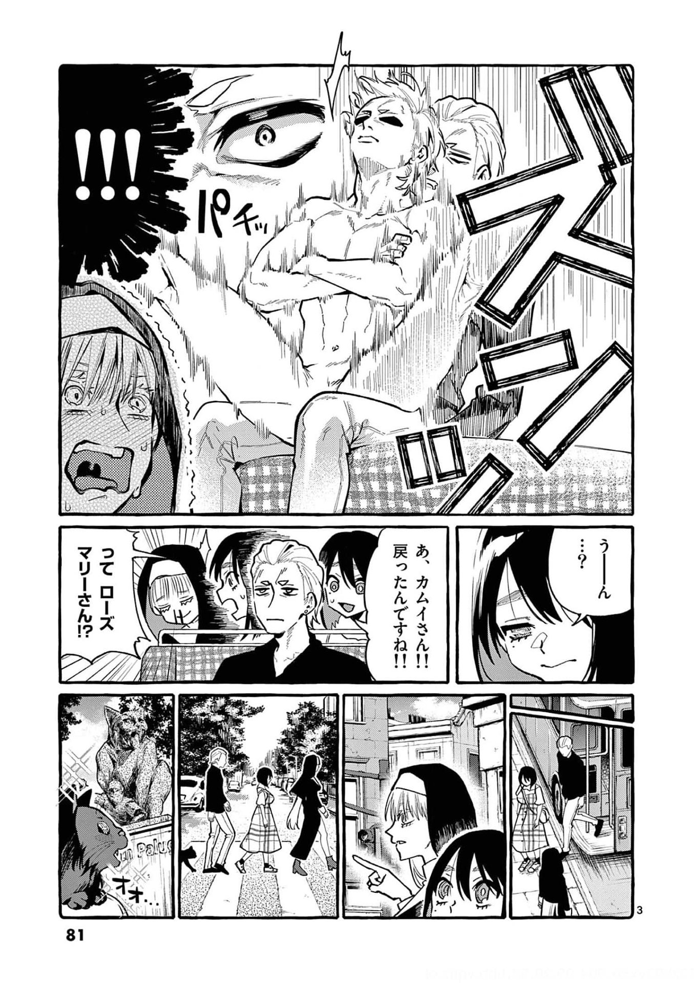 Ushiro no Shoumen Kamui-san - Chapter 34 - Page 3