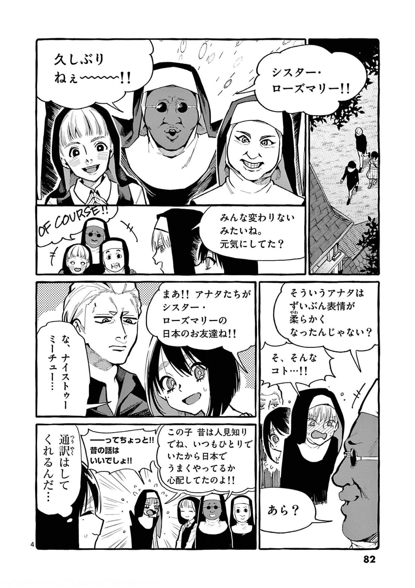 Ushiro no Shoumen Kamui-san - Chapter 34 - Page 4