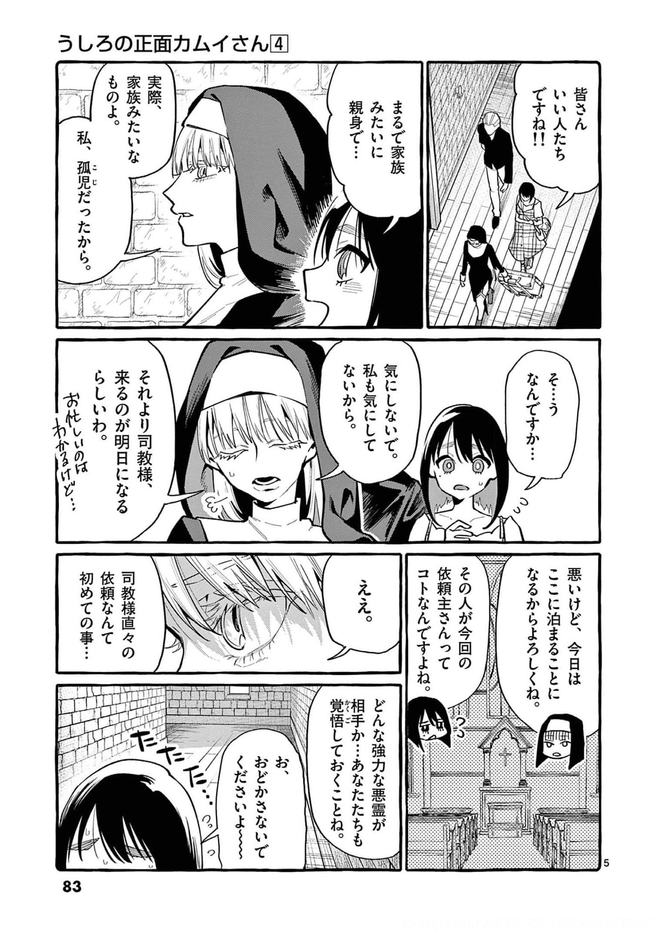 Ushiro no Shoumen Kamui-san - Chapter 34 - Page 5
