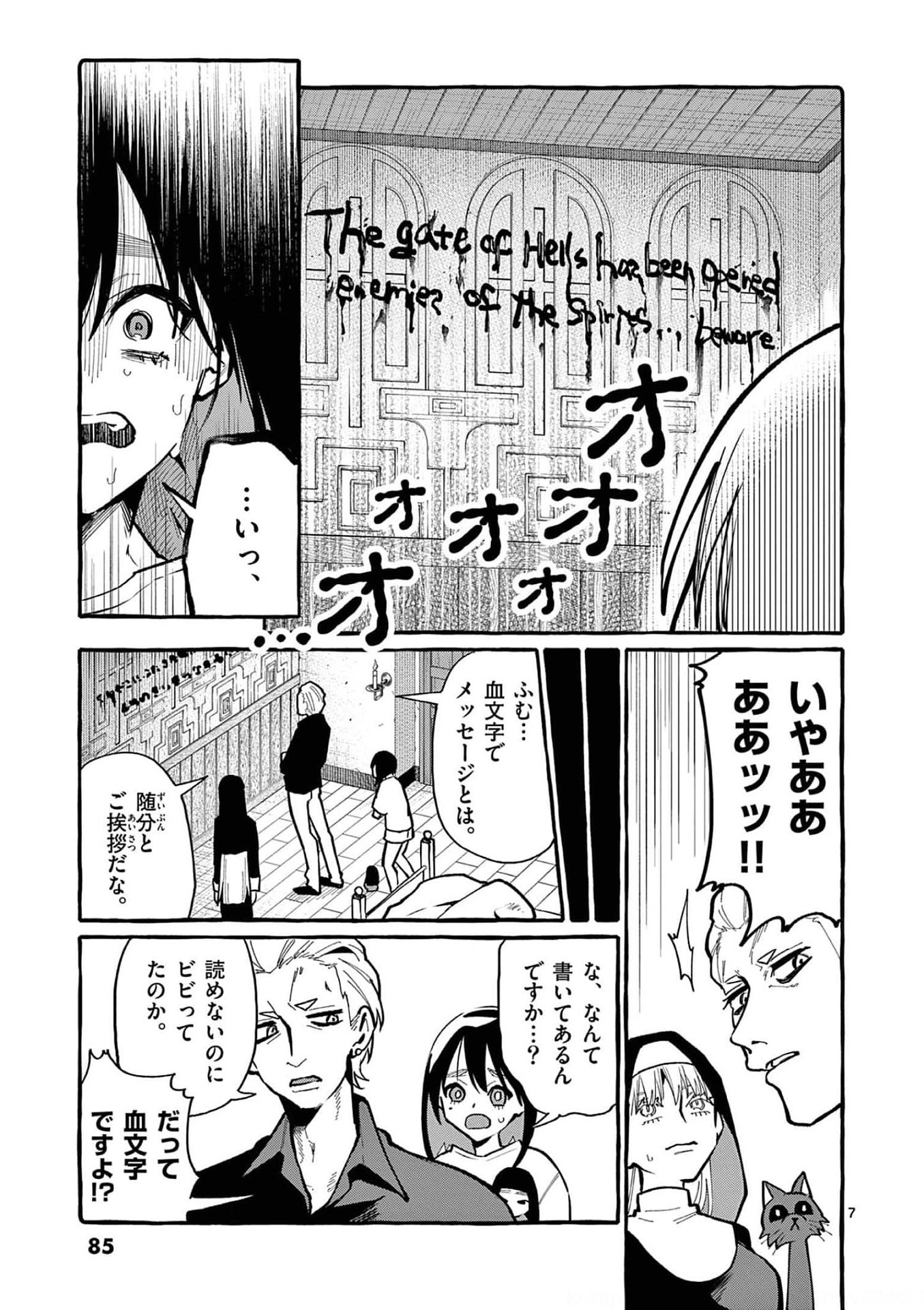 Ushiro no Shoumen Kamui-san - Chapter 34 - Page 7