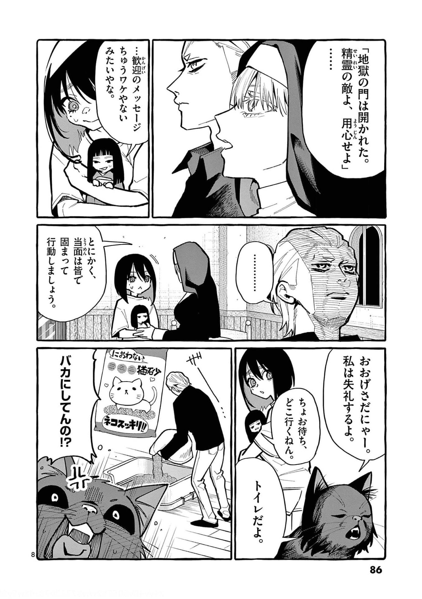 Ushiro no Shoumen Kamui-san - Chapter 34 - Page 8
