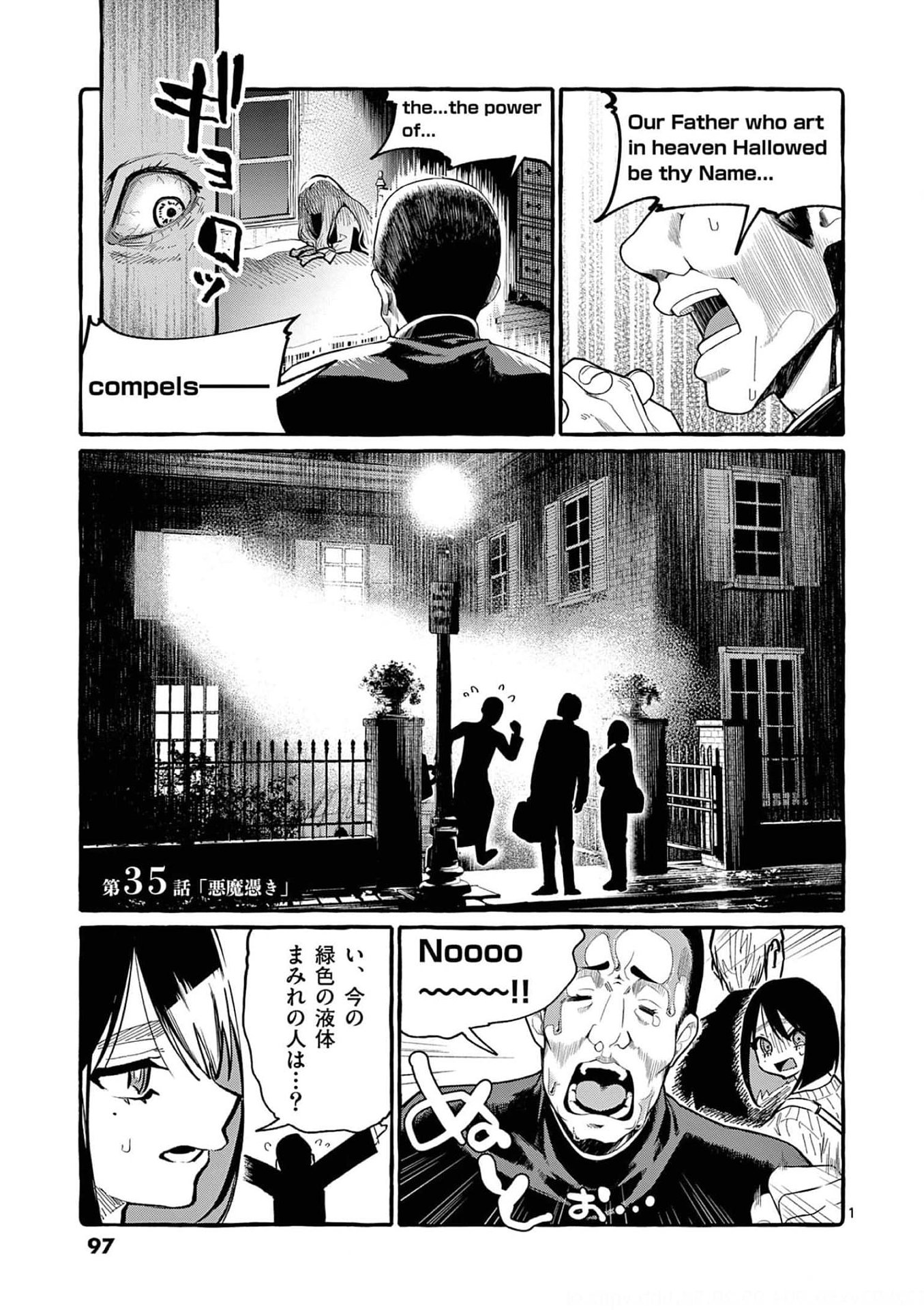 Ushiro no Shoumen Kamui-san - Chapter 35 - Page 1