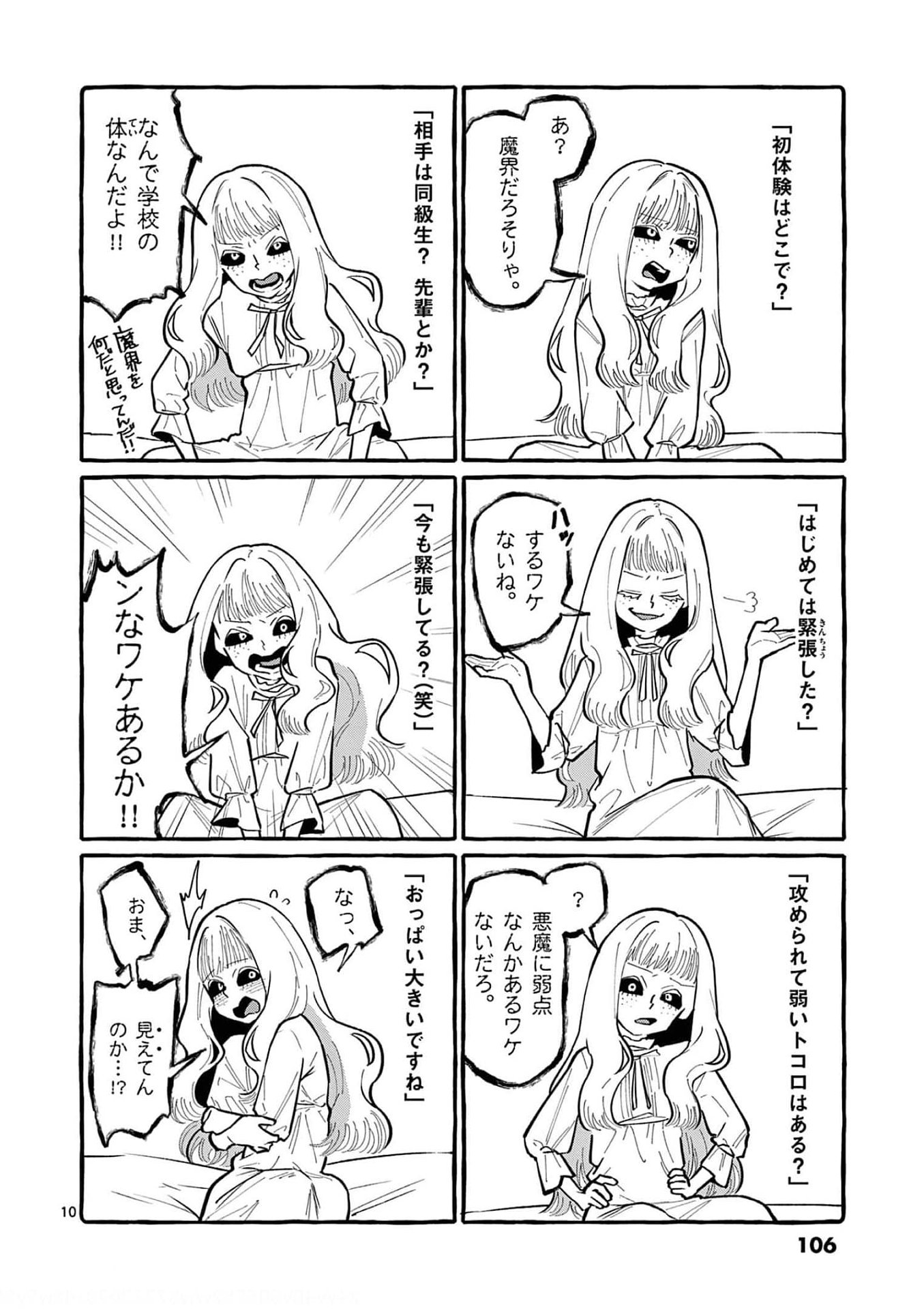 Ushiro no Shoumen Kamui-san - Chapter 35 - Page 10